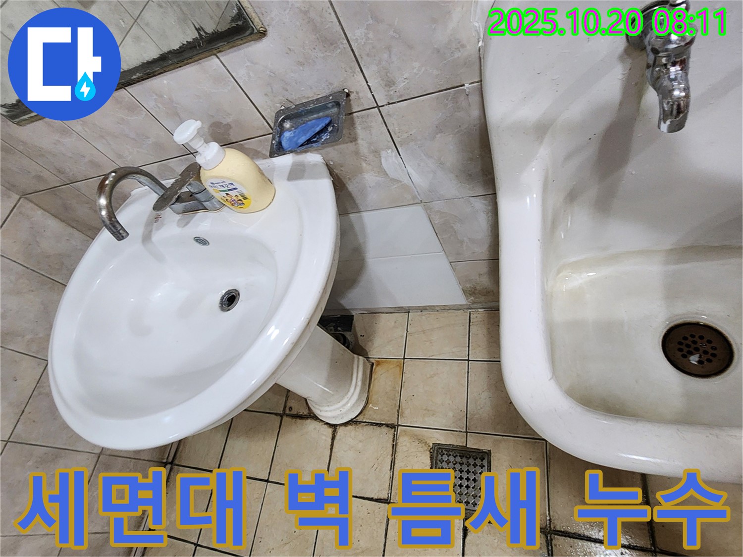 양주 석현리 - 낡은 세면대와 벽 사이 틈새 누수 - 꼼꼼한 실리콘 마감으로 완벽하게 해결!