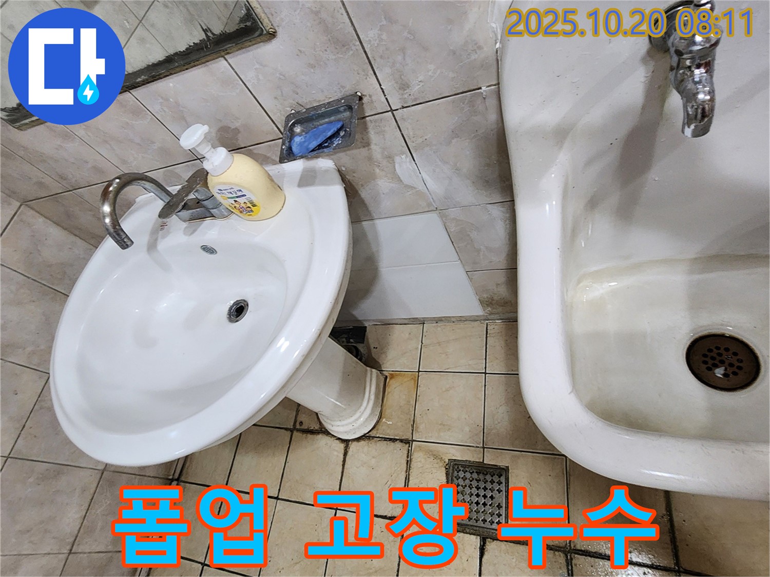 양주시 석현리 - 세면대 폽업 고장 누수 - 세면대 폽업의 작은 고장도 놓치지 않고 완벽하게 해결했습니다.