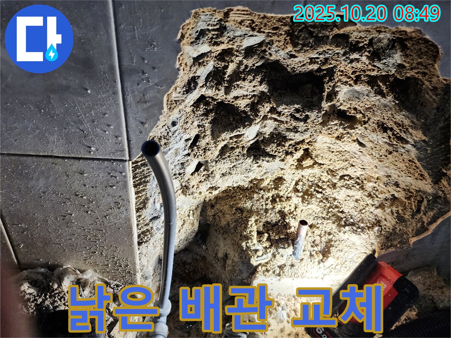양주시 장흥면 석현리 - 낡고 오래된 배관을 새 배관으로 교체하는 작업 모습입니다.