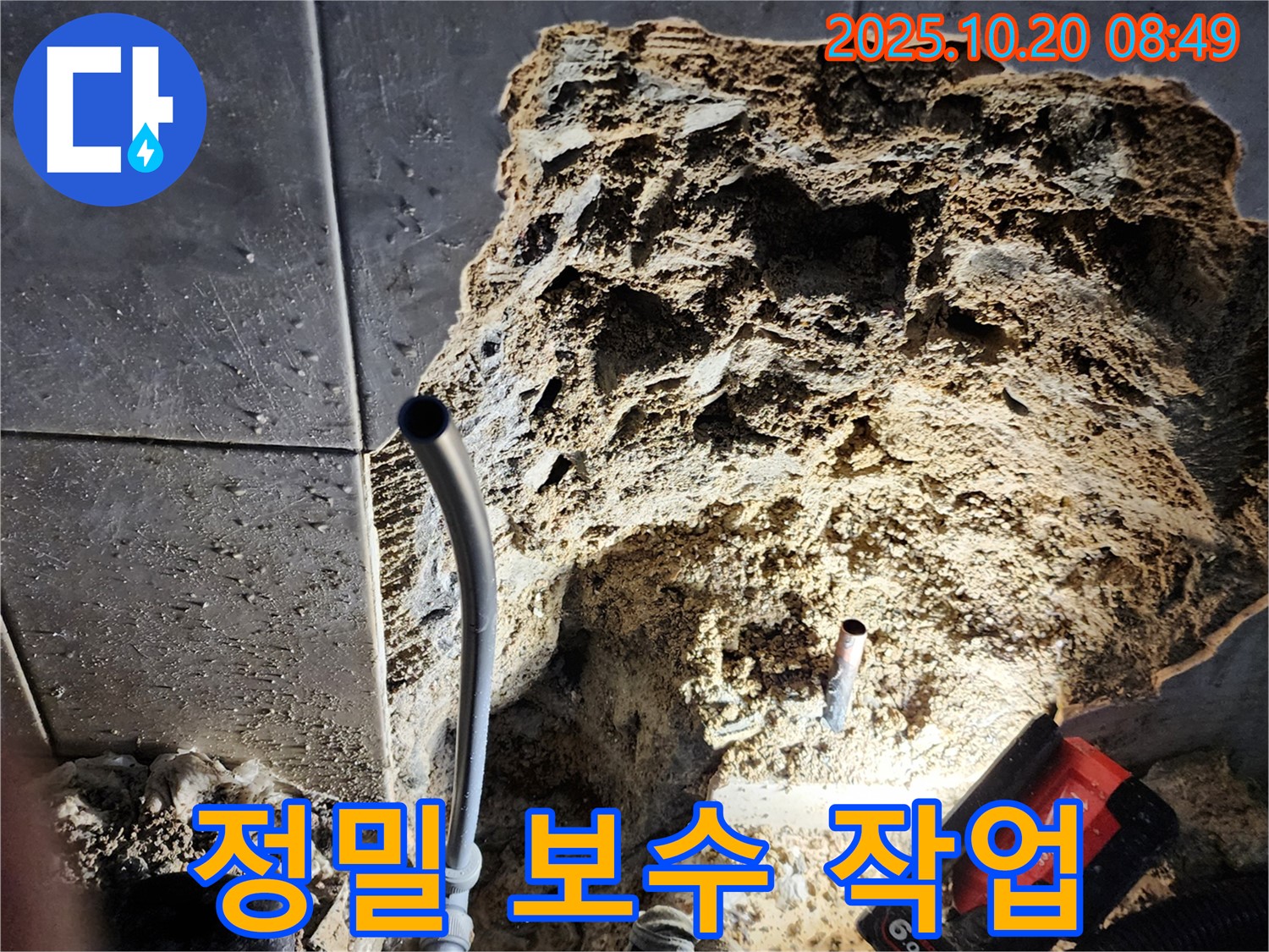 양주시 장흥면 석현리 누수 부위 정밀 보수 - 누수 부위를 꼼꼼하게 보수하여 재발을 방지합니다.