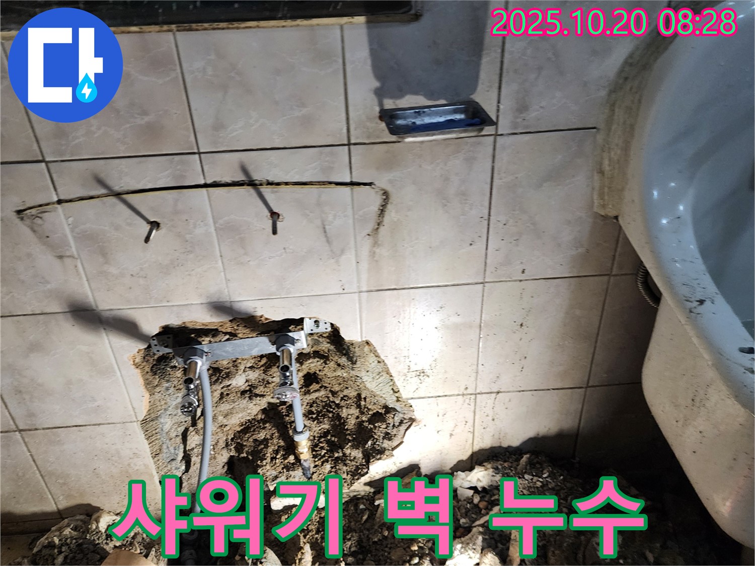 양주시 장흥면 석현리 샤워기 벽에서 발생한 누수 - 벽 속 매립 배관의 문제점을 정확히 파악하고 해결했습니다.