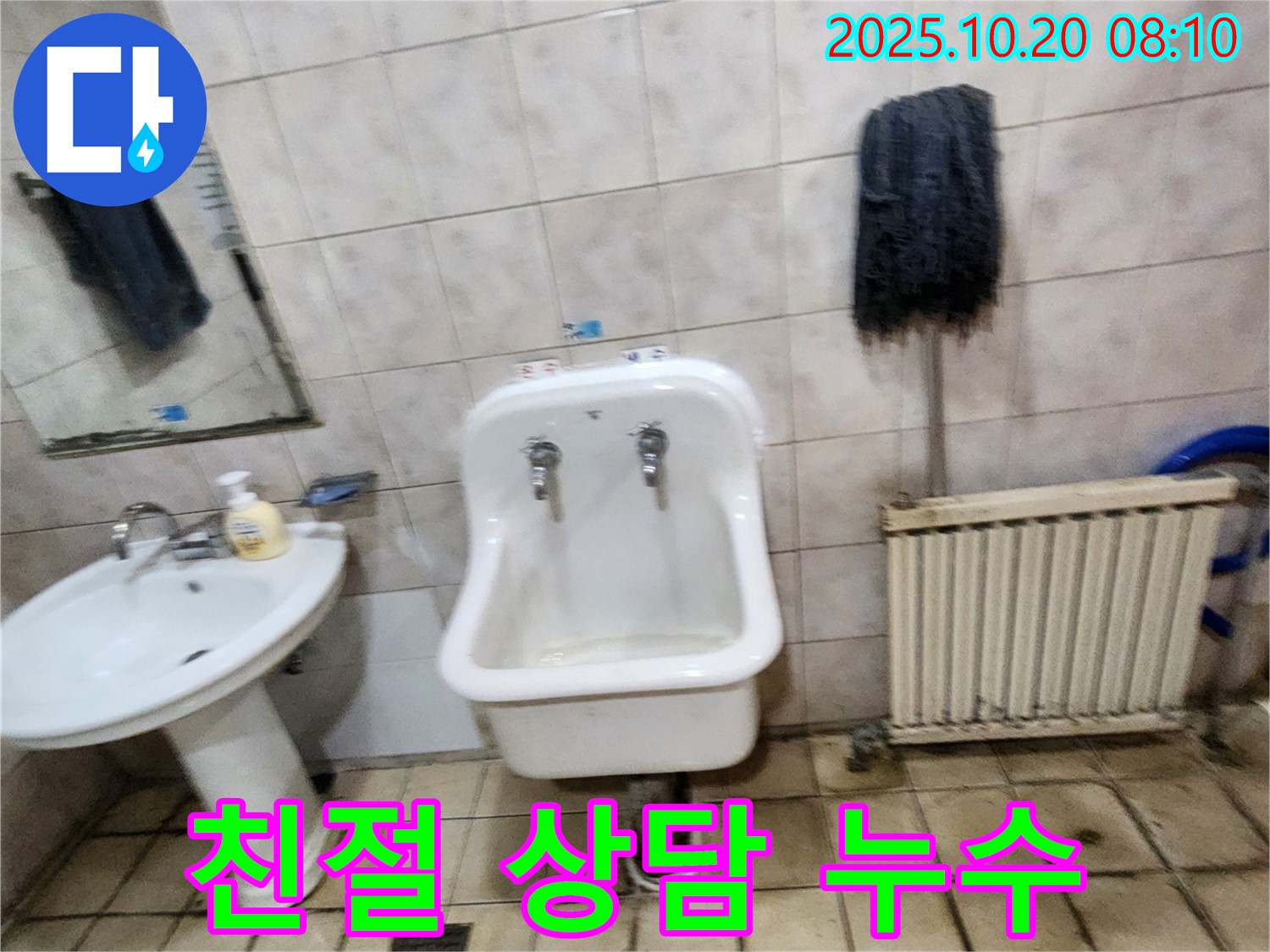 양주시 장흥면 석현리 세면대 누수 - 친절한 상담과 정확한 진단