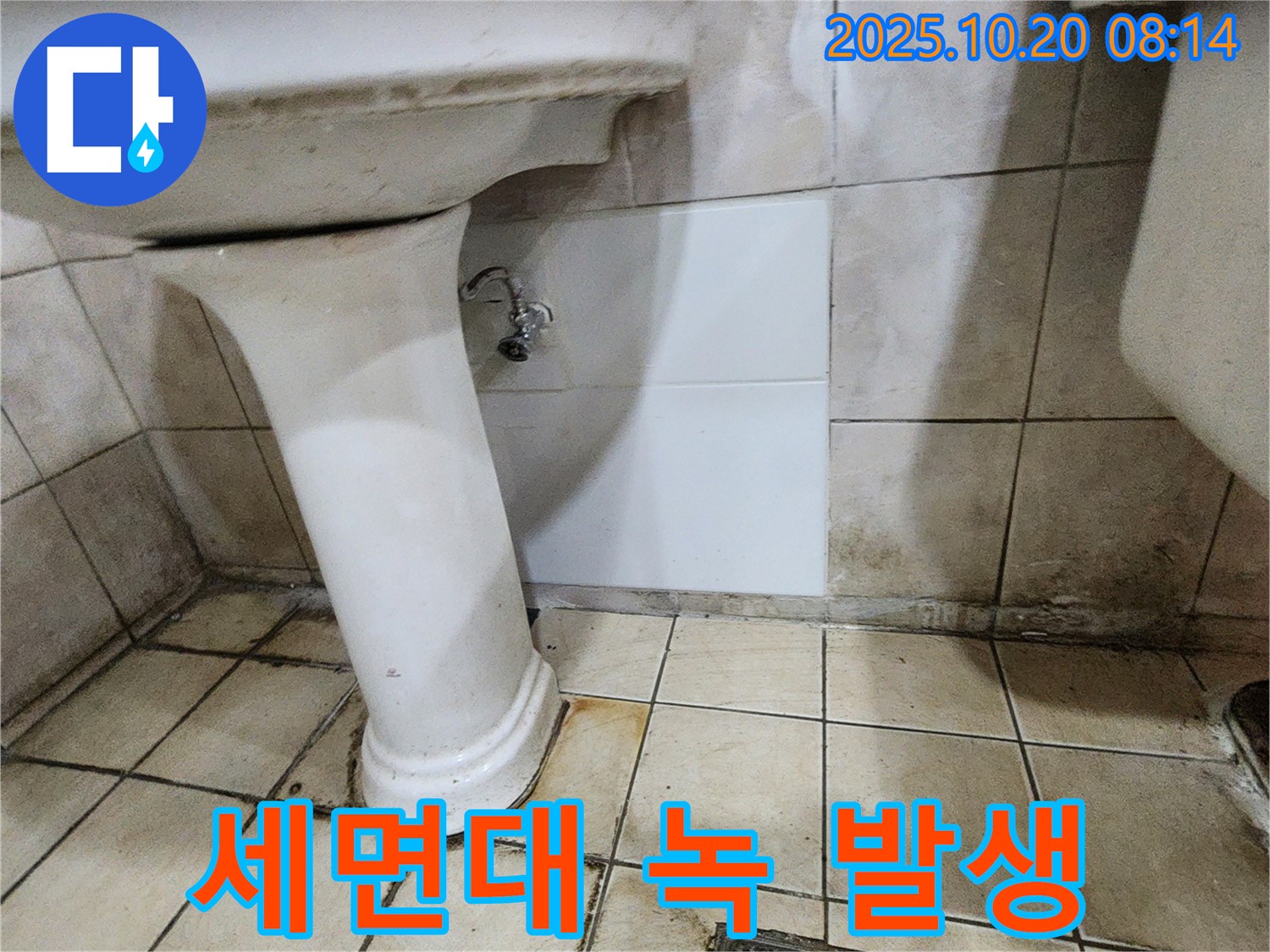 양주시 장흥면 석현리 세면대 아랫부분 녹 발생 누수 - 녹슨 부위를 제거하고 방수 처리하여 누수를 막았습니다.