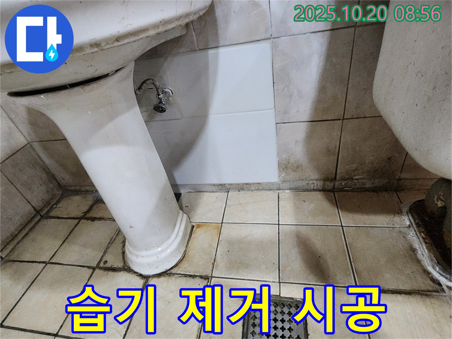 양주시 장흥면 석현리 - 세면대 하부 공간 습기 제거 및 완벽 누수 방지 시공 - 쾌적한 환경 조성