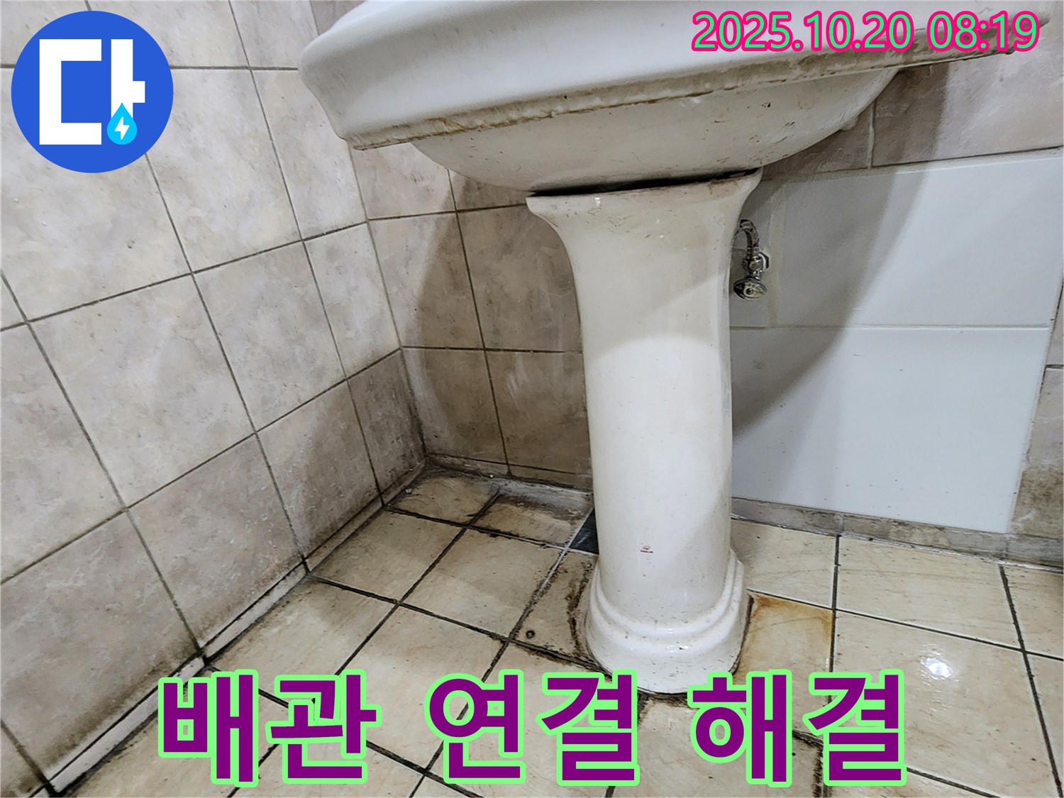 양주시 장흥면 석현리 세면대 하부 배관 - 세면대 하부 배관 연결부의 누수를 완벽하게 해결했습니다.
