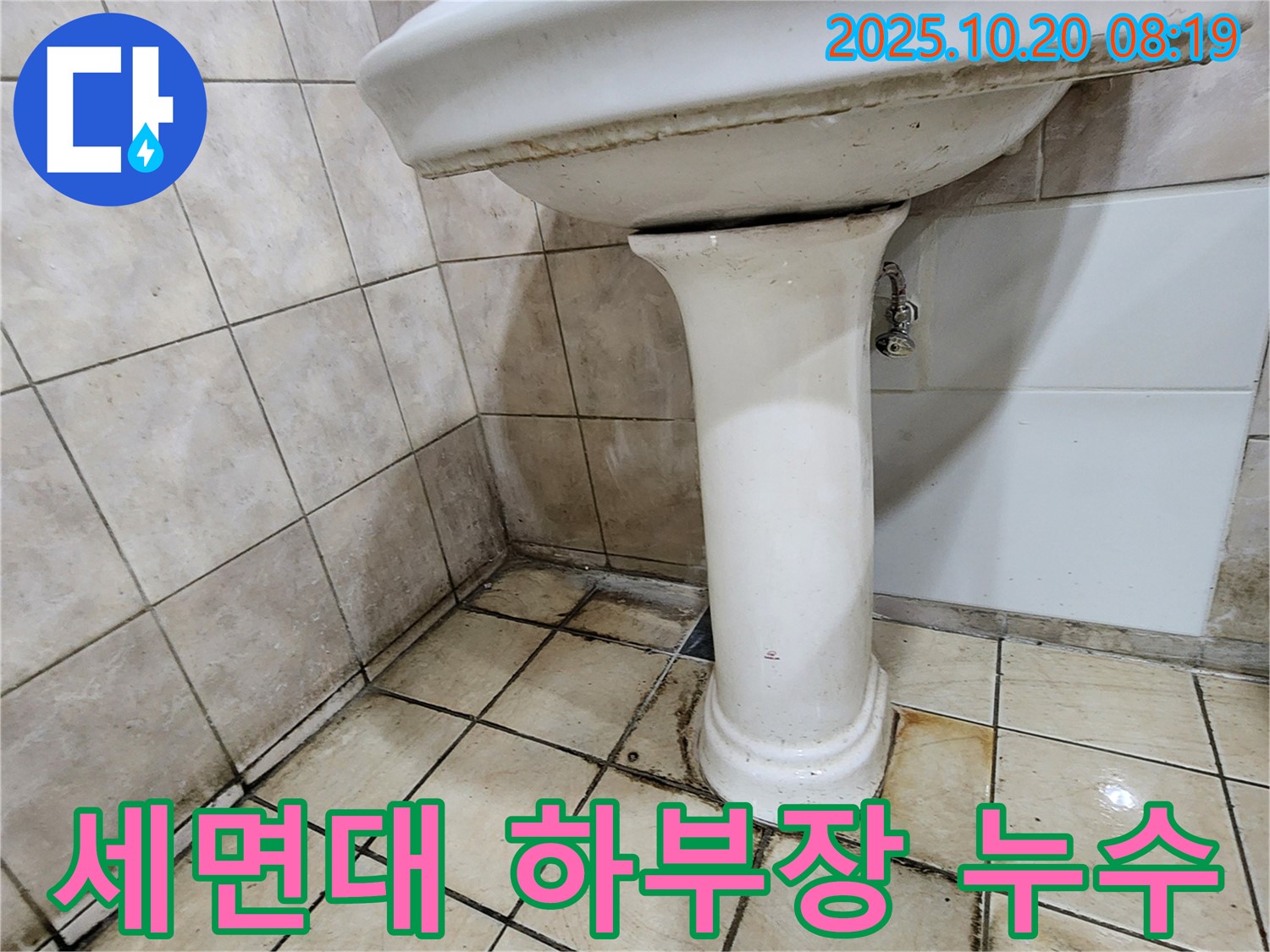 양주시 장흥면 석현리 세면대 하부장 누수 - 세면대 하부장 내부에서 누수가 발생하여, 누수 원인을 파악하고 수리하여 누수를 해결했습니다.