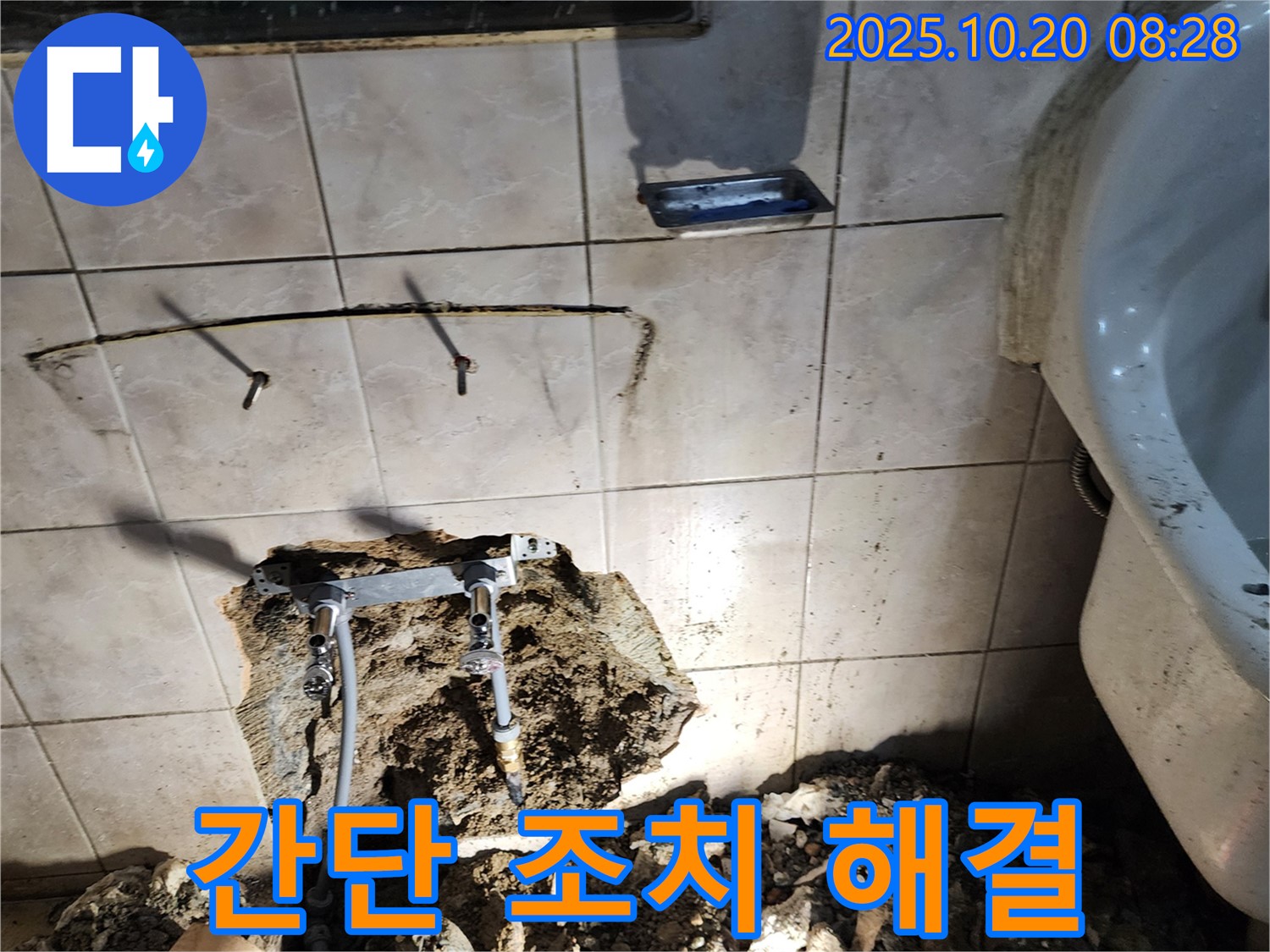 양주시 장흥면 석현리 젠다이 누수 - 간단한 조치로도 해결 가능한 누수! 전문가의 손길로 완벽하게 마무리합니다.