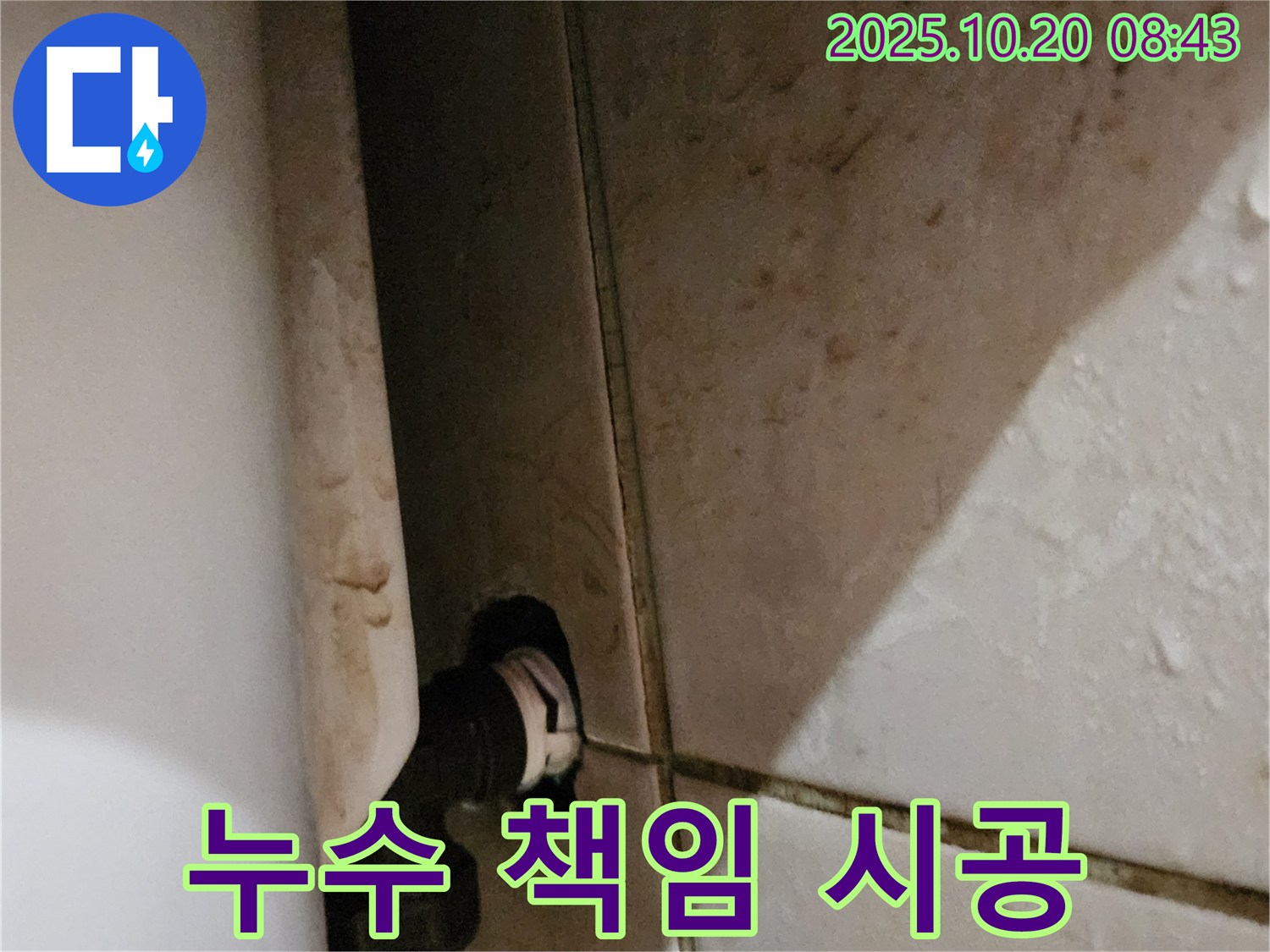 장흥면 변기 누수 문제 해결 - 석현리 누수탐지 전문 업체가 책임 시공으로 누수를 완벽하게 해결했습니다.