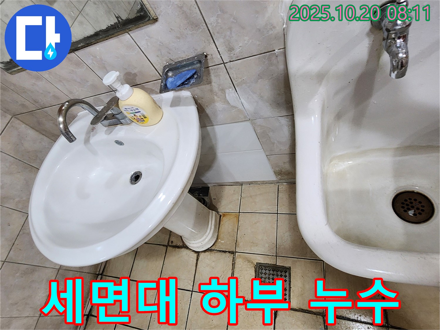 장흥면 석현리 - 오래된 세면대 하부 누수 - 전문 설비업체가 정확한 원인 분석과 꼼꼼한 시공으로 해결했습니다.
