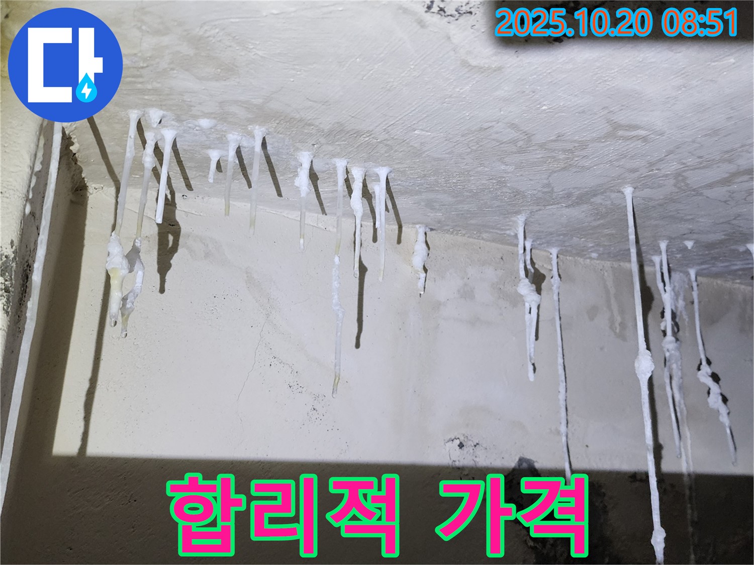합리적인 가격으로 누수 문제를 해결하세요 - 최고의 서비스를 제공합니다.