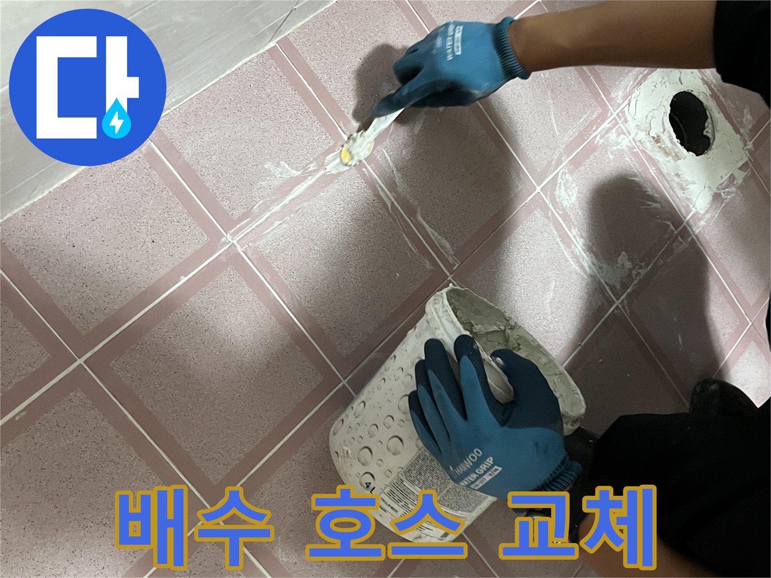 금천구 누수 - 싱크대 배수 호스 누수 교체 작업