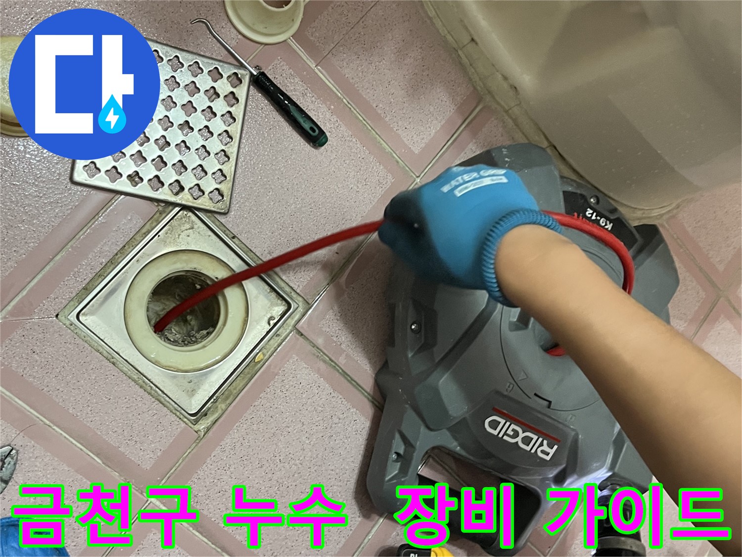 금천구 누수 - 욕실 배수구 청소, 스프링 청소 장비 사용법 완벽 가이드!