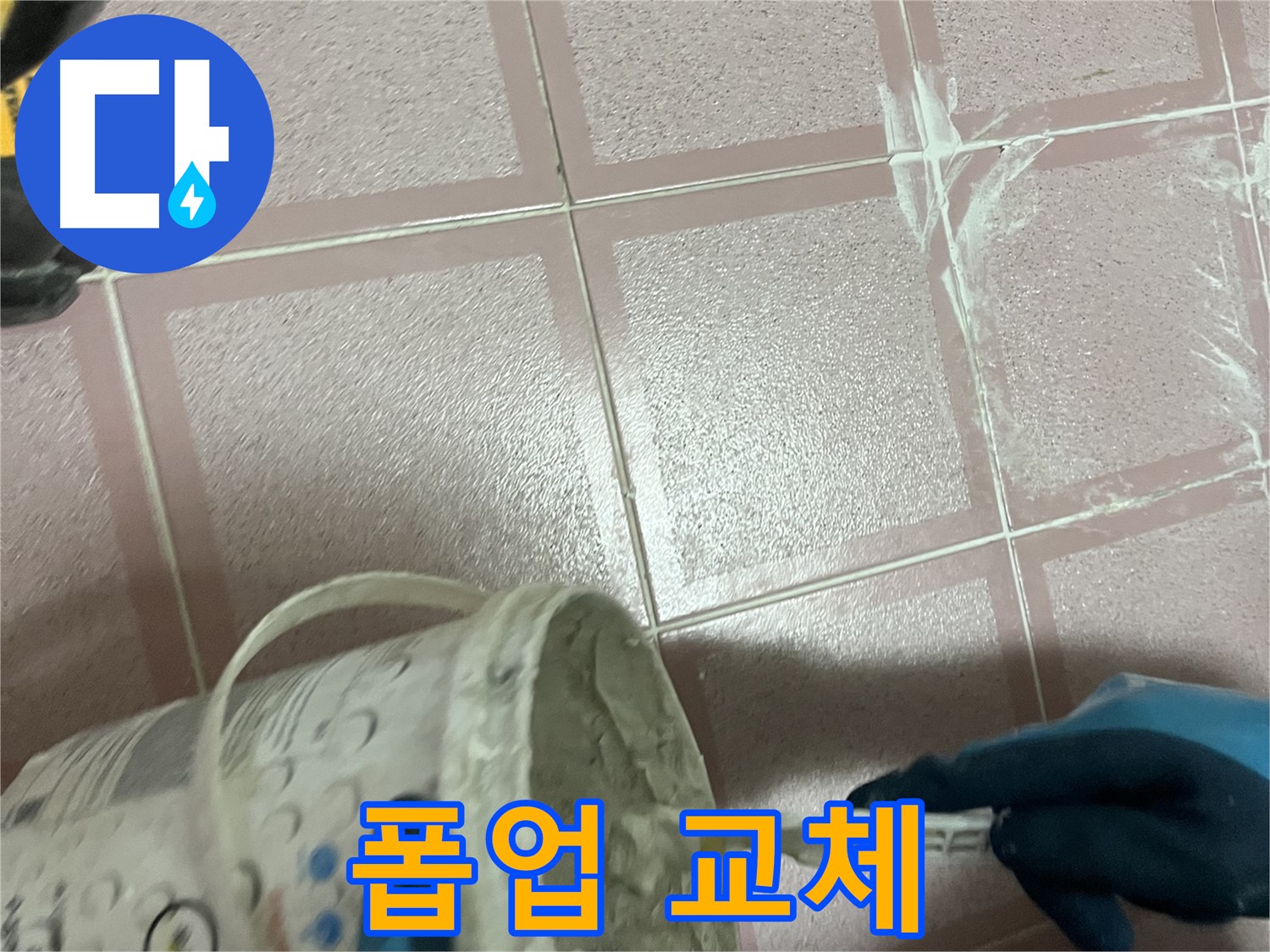 금천구 독산동 누수 - 화장실 세면대 폽업 고장 - 새 폽업으로 교체