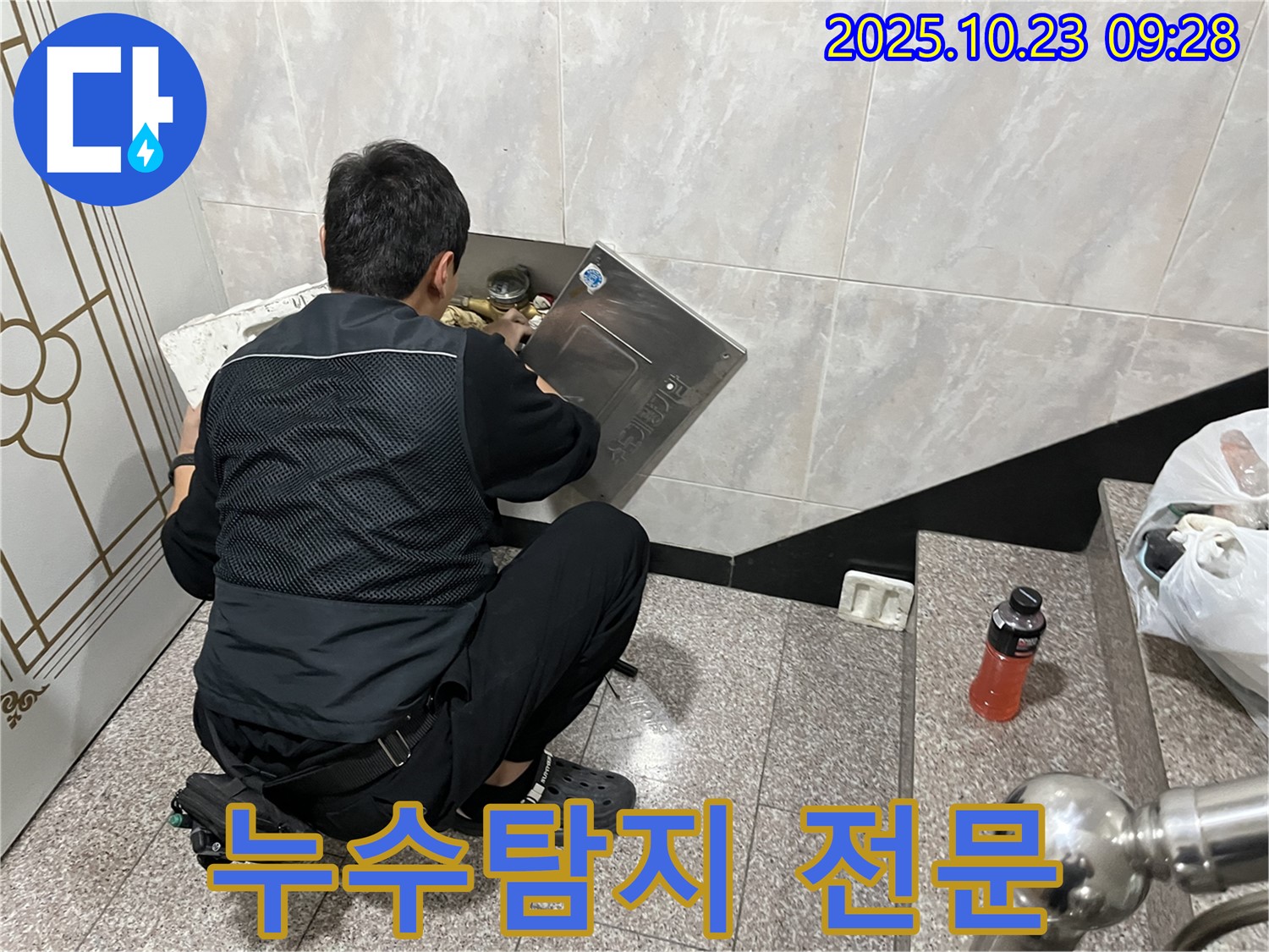 금천구 독산동 형제맨션 빌딩 누수 - 누수탐지 전문 업체가 최첨단 장비를 사용하여 누수 지점을 탐지하고 있습니다 - 정확한 진단을 약속드립니다.
