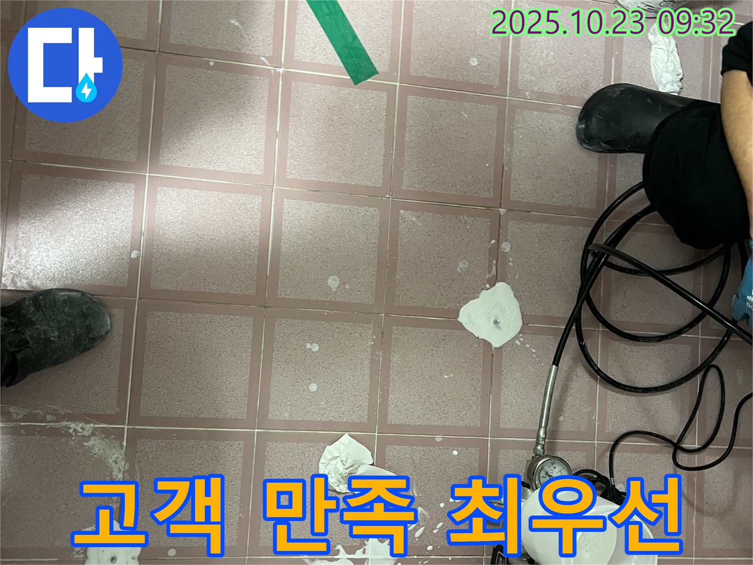 금천구 독산동 형제맨션빌 누수 - 고압 방수 시공 후 깔끔한 마무리, 고객 만족 최우선으로 생각합니다