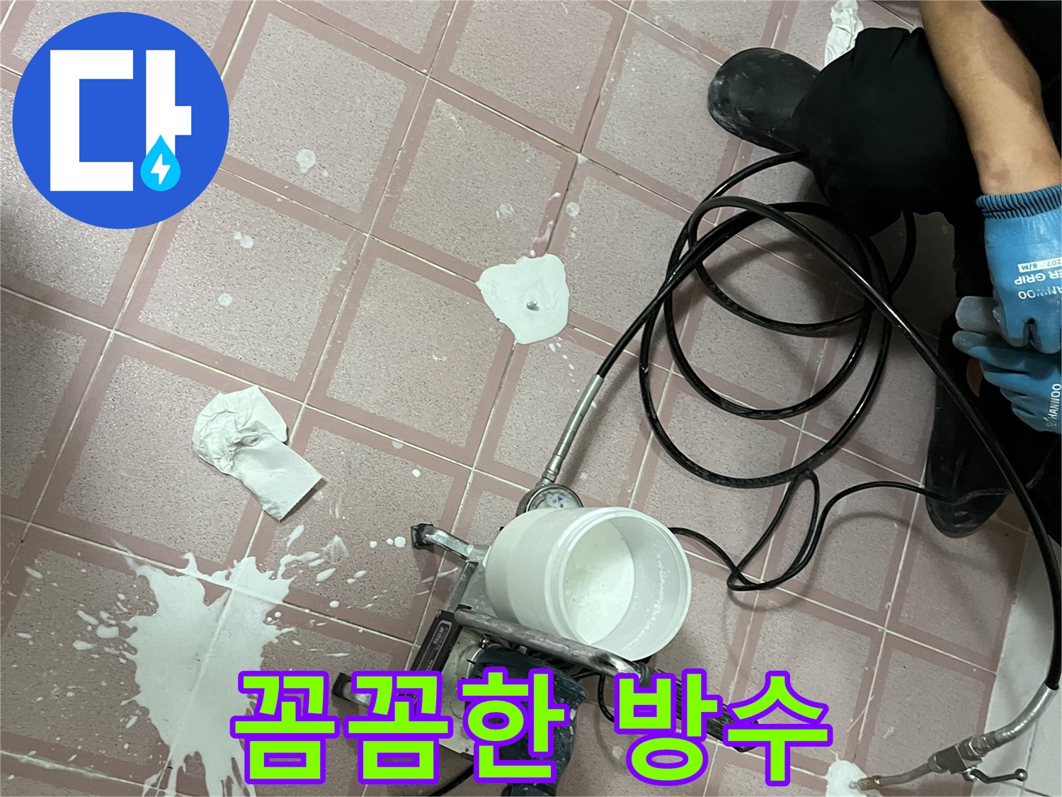 금천구 독산동 형제맨션빌 누수 - 꼼꼼한 방수 작업으로 누수 문제를 해결하는 과정입니다.