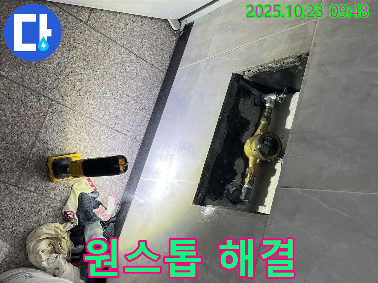 금천구 독산동 형제맨션빌 누수, 누수 탐지부터 공사까지 원스톱으로 해결하는 모습 - 편리하게 누수 문제를 해결하세요.
