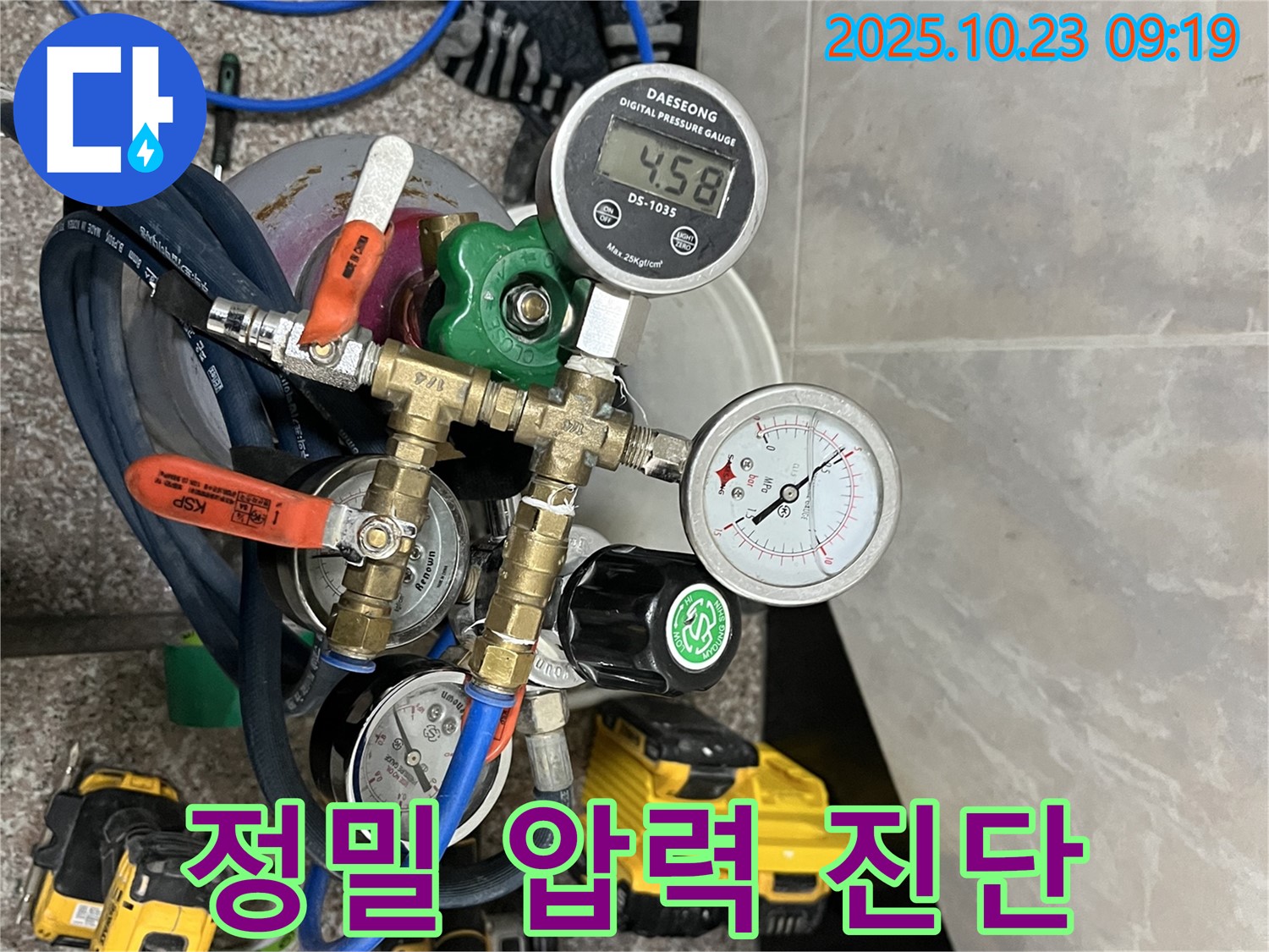 금천구 독산동 형제맨션빌 누수 - 정밀 압력 테스트로 숨은 누수까지 완벽하게 진단합니다.