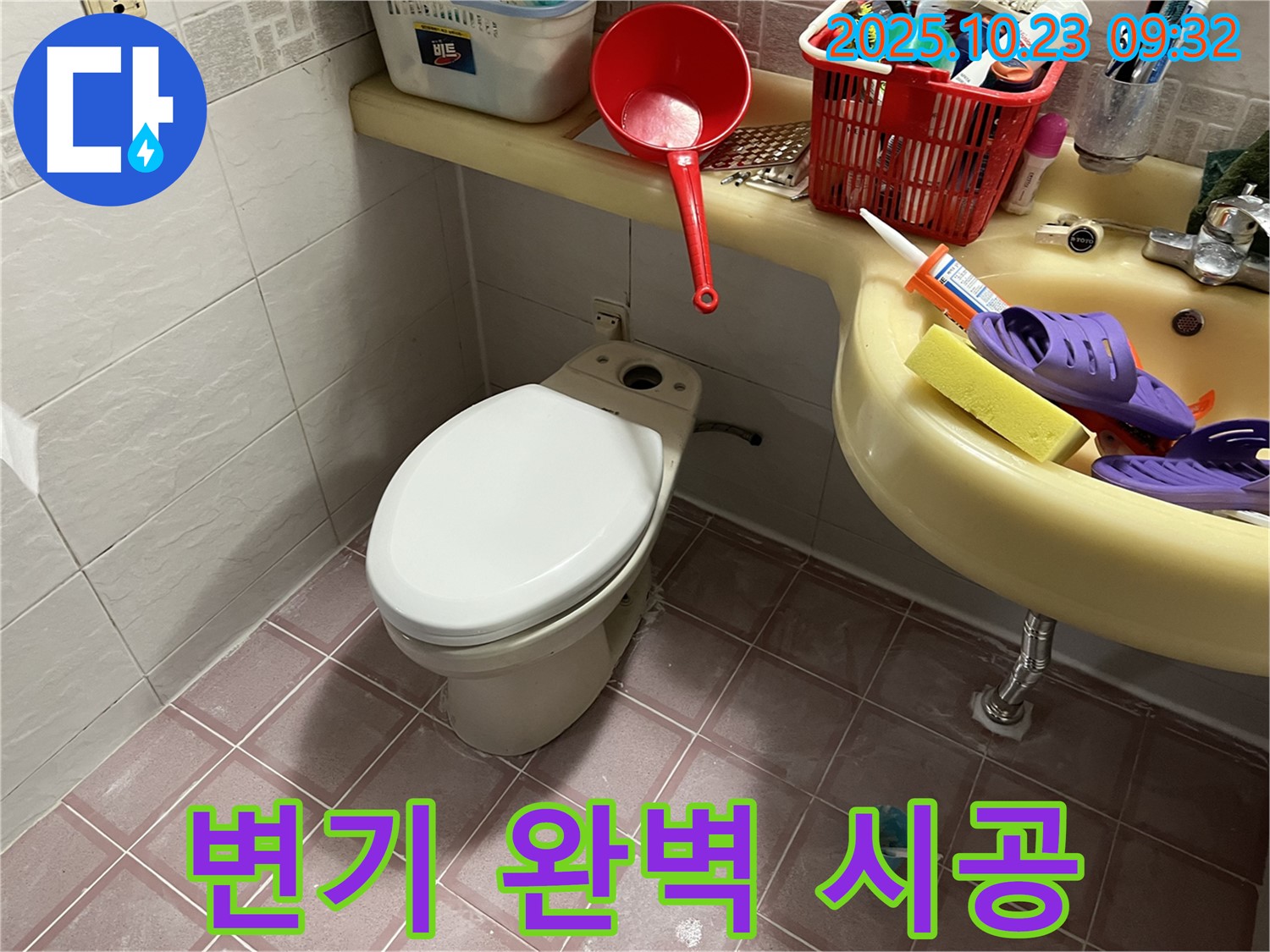 금천구 독산동 형제맨션빌 변기 수리 - 전문가의 완벽한 시공으로 오랫동안 안심하고 사용하세요.