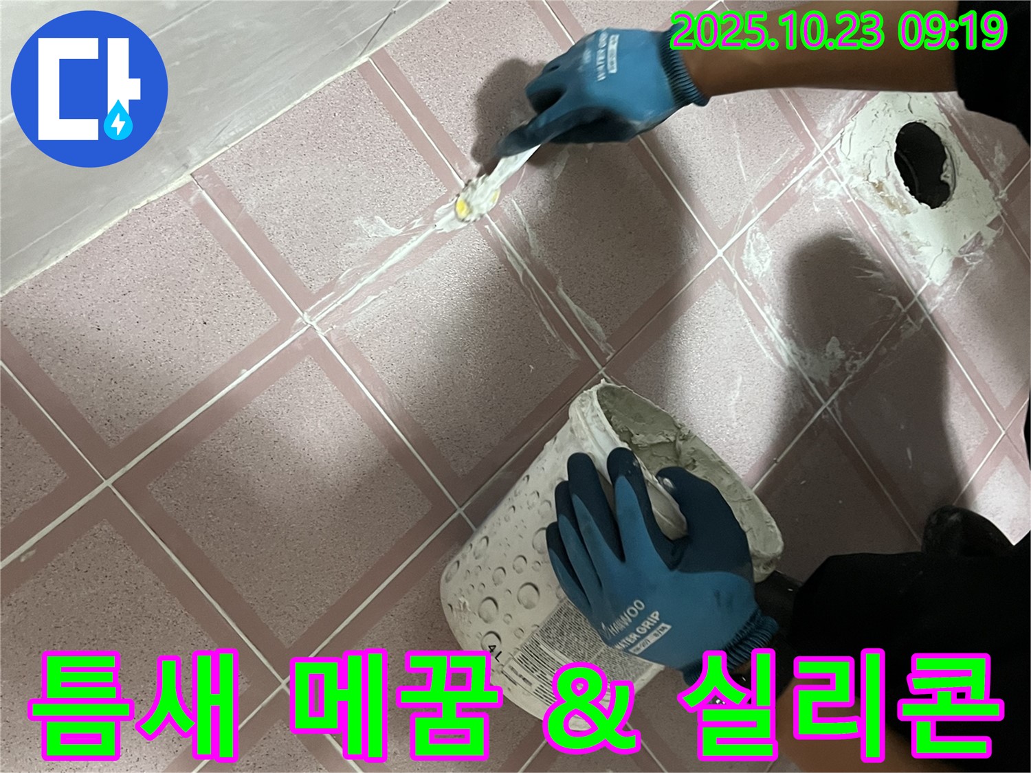금천구 독산동 형제맨션빌 욕실 - 곰팡이, 타일 틈새 메꿈 & 실리콘 꼼꼼 시공으로 곰팡이 해결