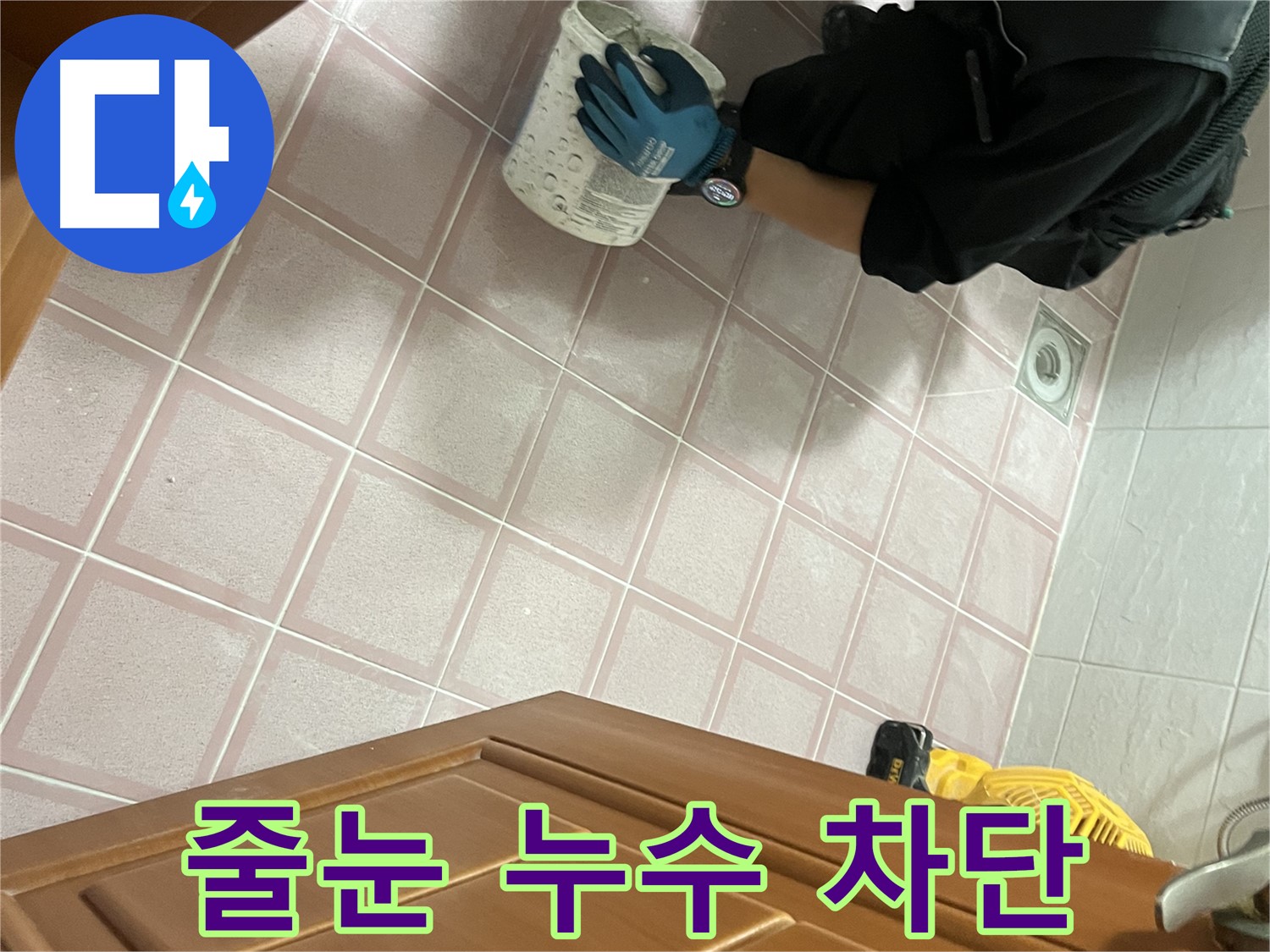 금천구 독산동 형제맨션빌 욕실 줄눈 누수 차단 - 완벽한 방수 시공으로 누수 걱정 끝