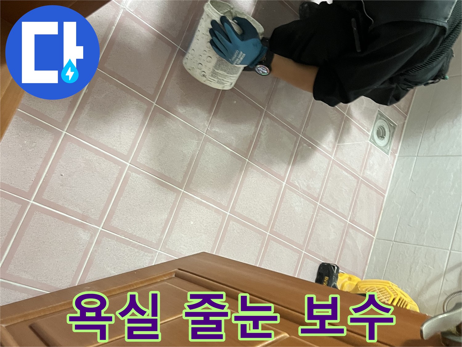 금천구 독산동 형제맨션빌 욕실 줄눈 보수 - 꼼꼼한 시공으로 누수 방지