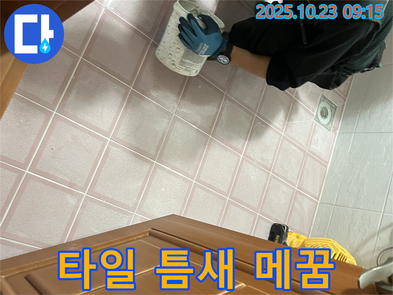 금천구 독산동 형제맨션빌 욕실 타일 틈새 메꿈 작업 - 꼼꼼한 시공으로 누수 해결