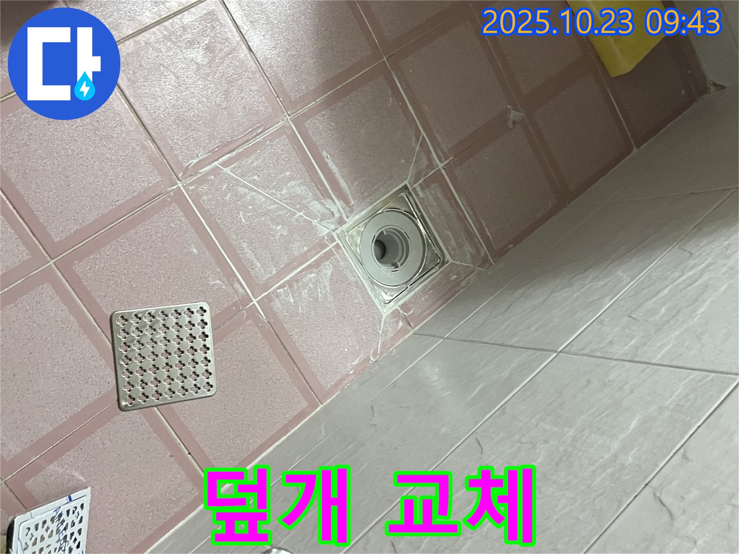 금천구 독산동 형제맨션빌 욕실 - 파손된 배수구 덮개, 새것으로 교체 완료!