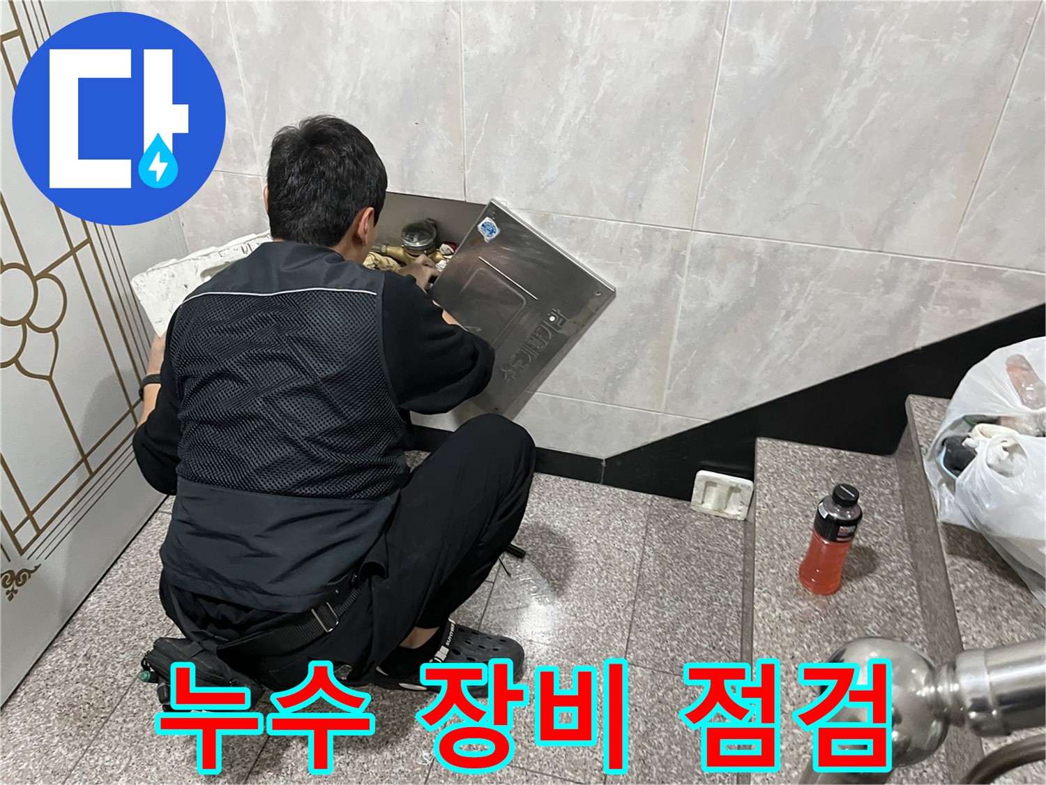 금천구 독산동 형제맨션빌에서 누수 전문가가 누수 탐지에 필요한 장비를 점검하고 있습니다 - 최첨단 장비를 사용하여 정확한 누수 위치를 파악합니다.