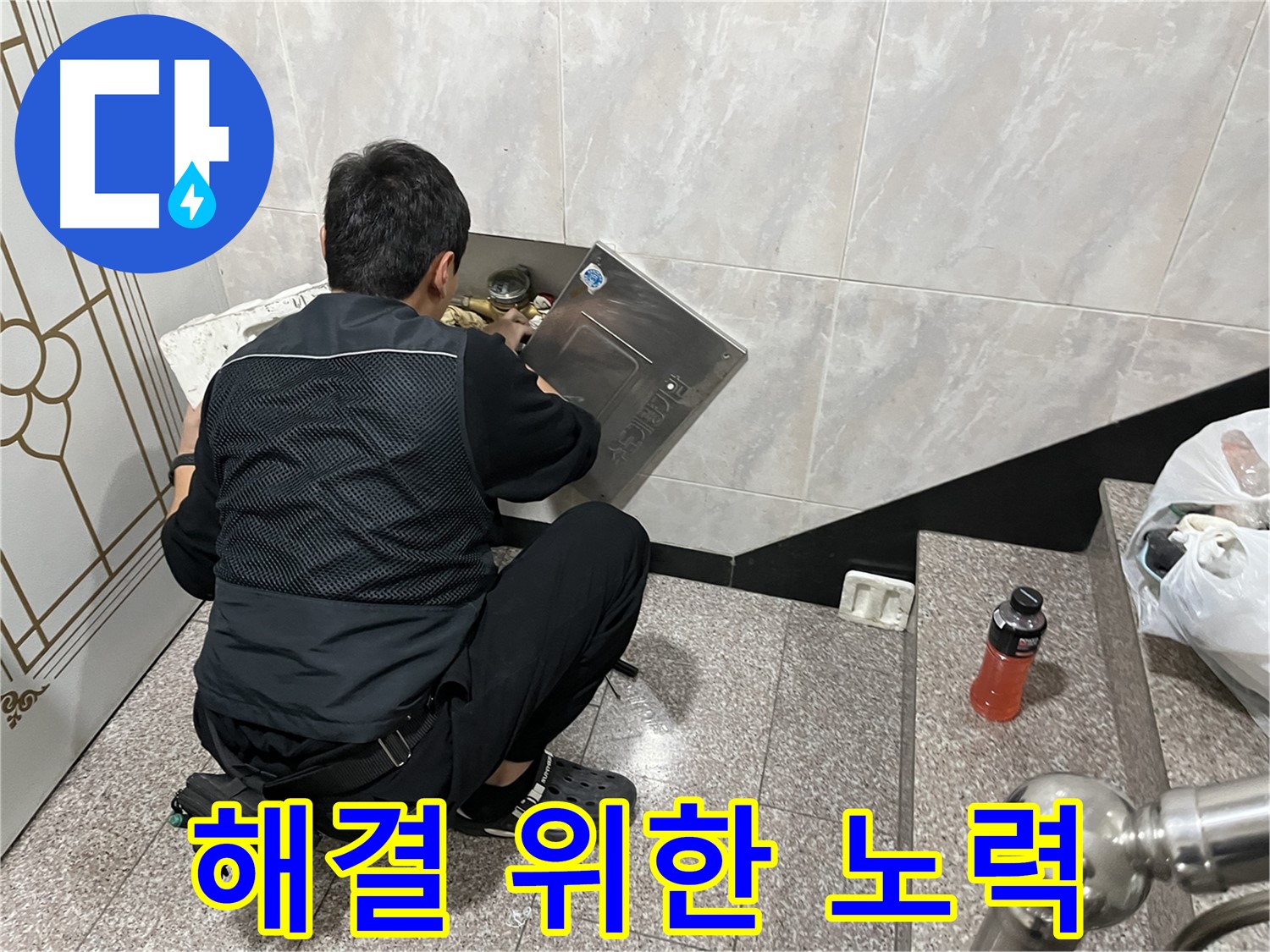 금천구 독산동 형제맨션빌에서 누수 전문가가 누수 해결을 위해 최선을 다하고 있습니다 - 고객님의 불편을 최소화하기 위해 노력합니다.