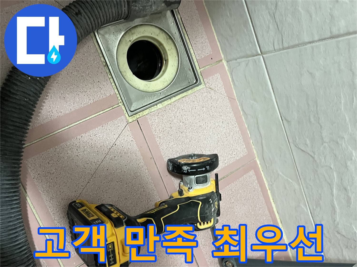 금천구 화장실 - 배수구 컷팅 후 고객 만족도 최우선