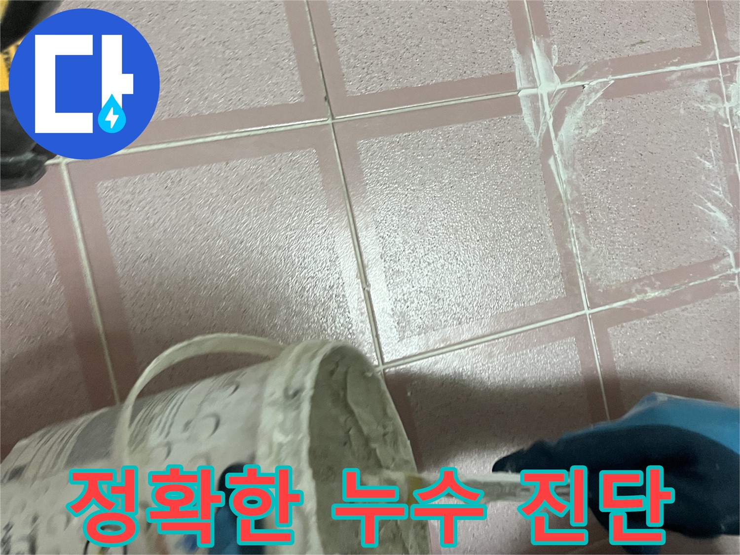 독산동 누수 탐지 - 첨단 장비로 정확하게 누수 지점 파악