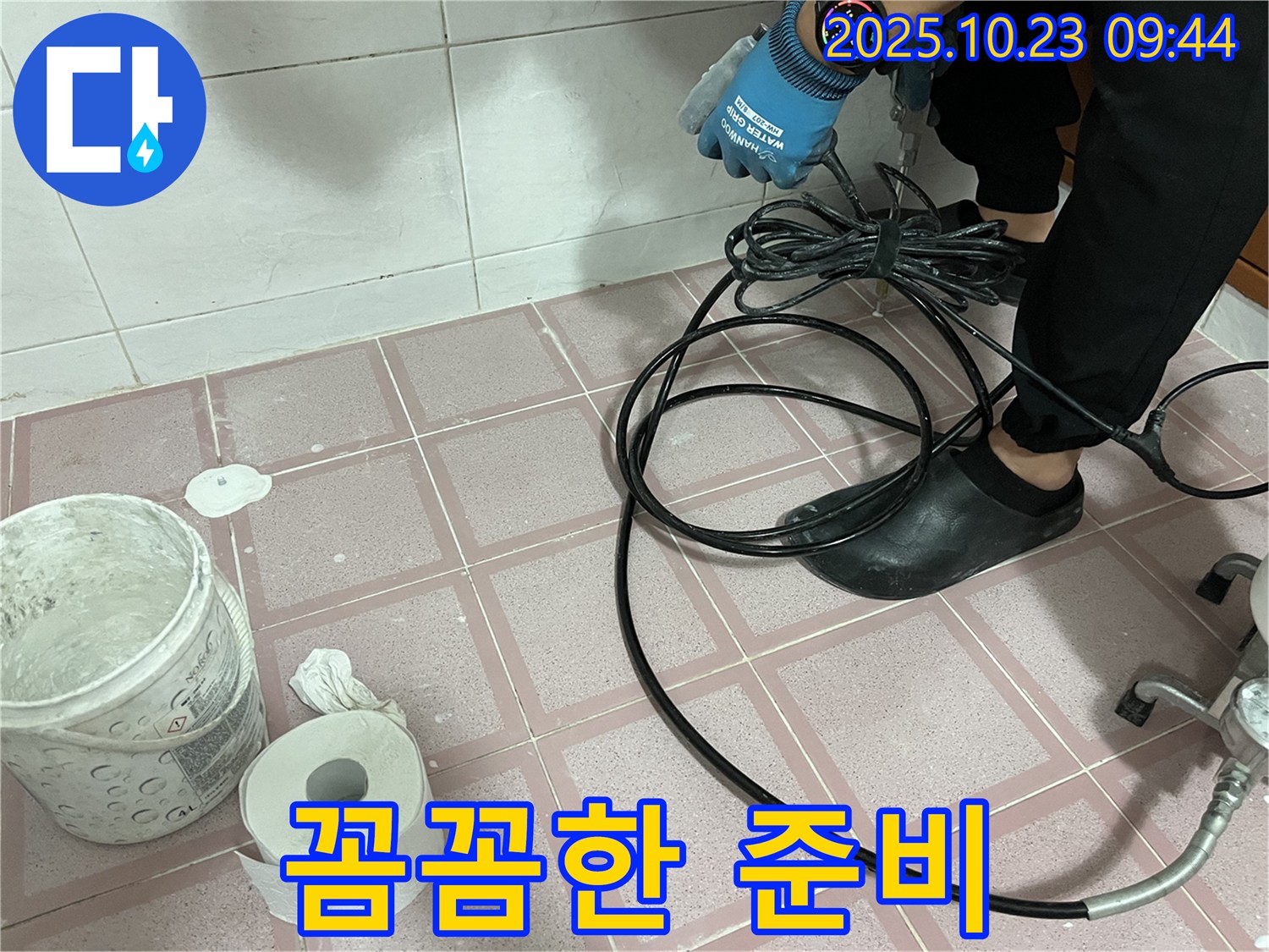 독산동 형제맨션빌 누수 - 꼼꼼한 준비가 완벽한 누수 해결 시작