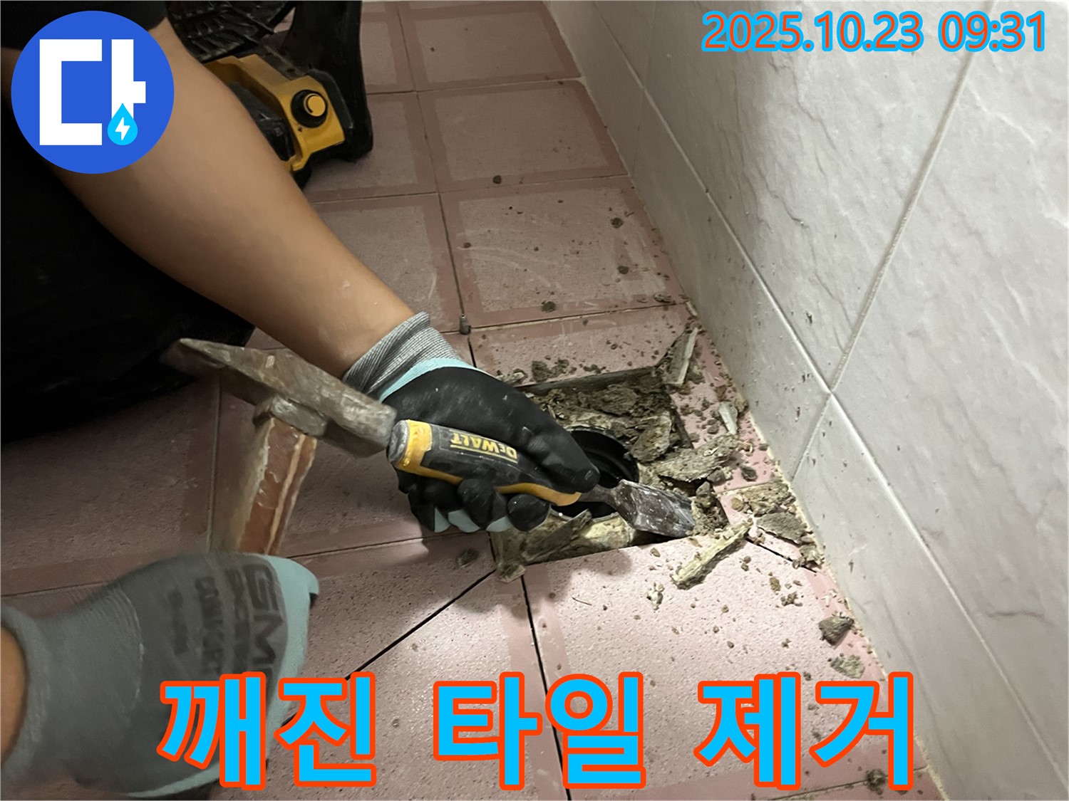 독산동 형제맨션빌 누수 - 망치와 정으로 깨진 타일 조각 제거 작업