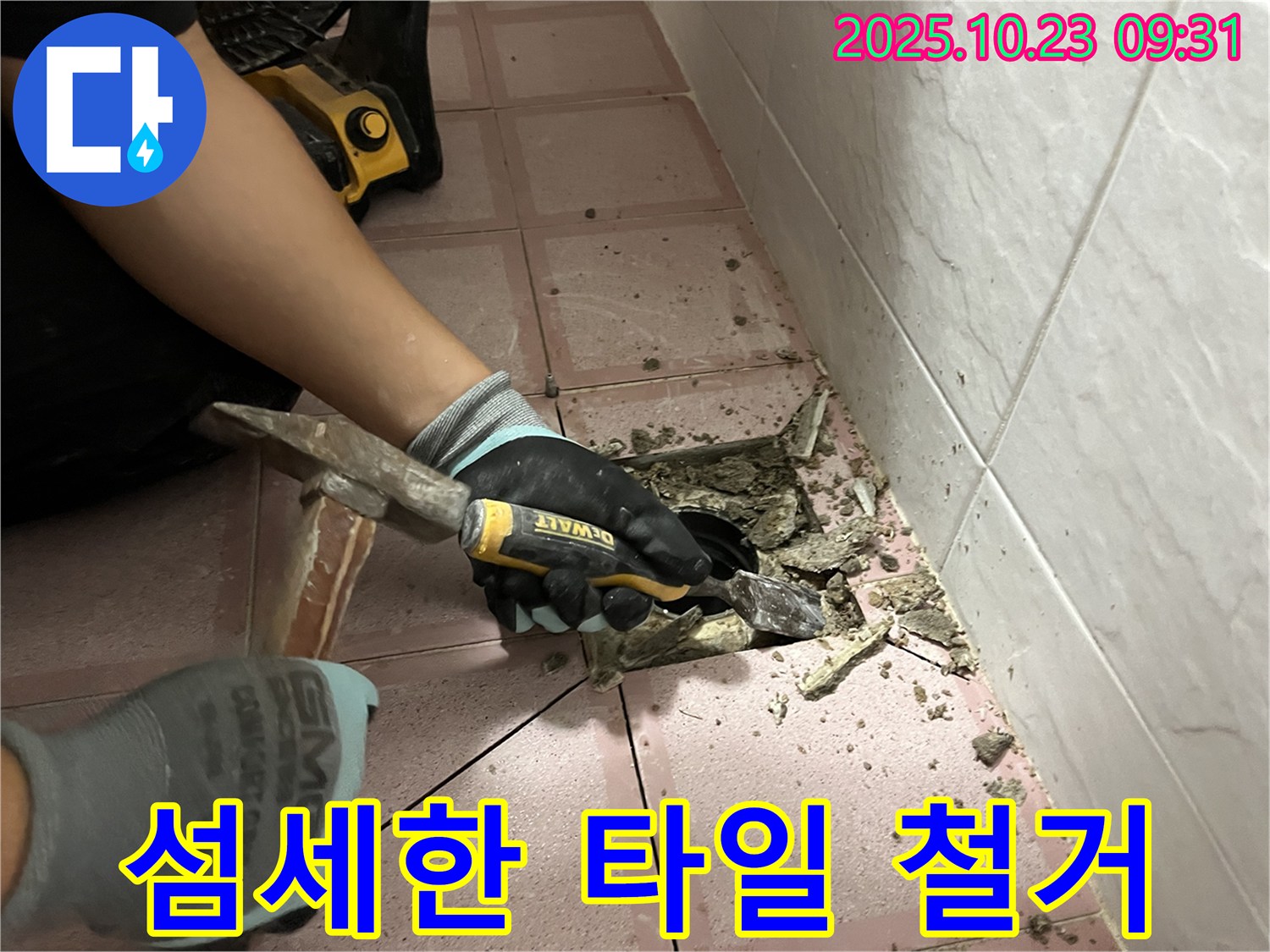 독산동 형제맨션빌 누수 - 망치와 정으로 섬세하게 타일 철거 작업 진행 중