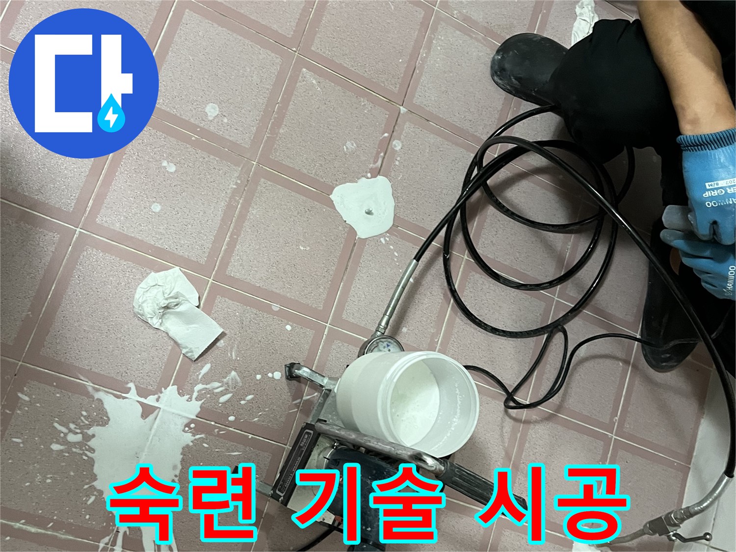 독산동 형제맨션빌 누수 - 숙련된 기술로 누수 재발 없는 완벽한 시공을 약속드립니다.