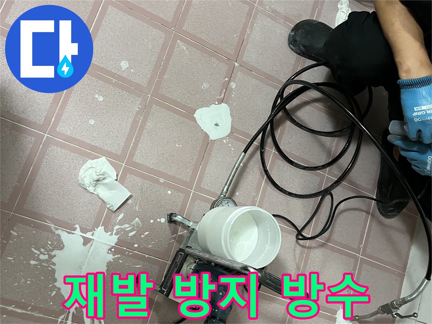 독산동 형제맨션빌 누수 - 확실한 방수 시공으로 누수 재발 걱정 없이 쾌적하게!