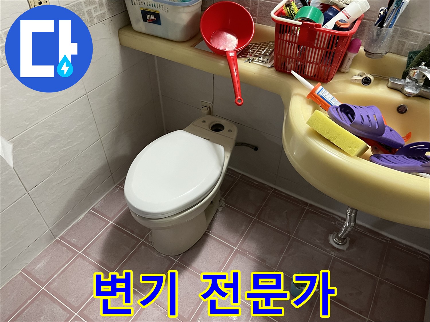 독산동 형제맨션빌 변기 수리 - 베테랑 전문가의 꼼꼼한 작업