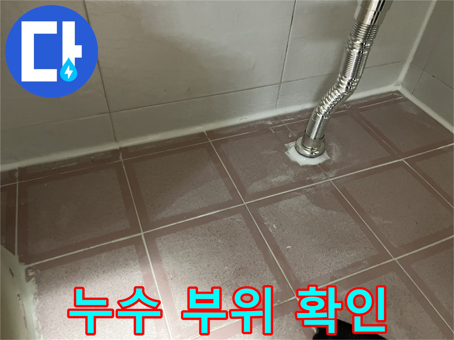 독산동 형제맨션빌 싱크대 누수 - 누수 부위를 확인하고 응급 조치