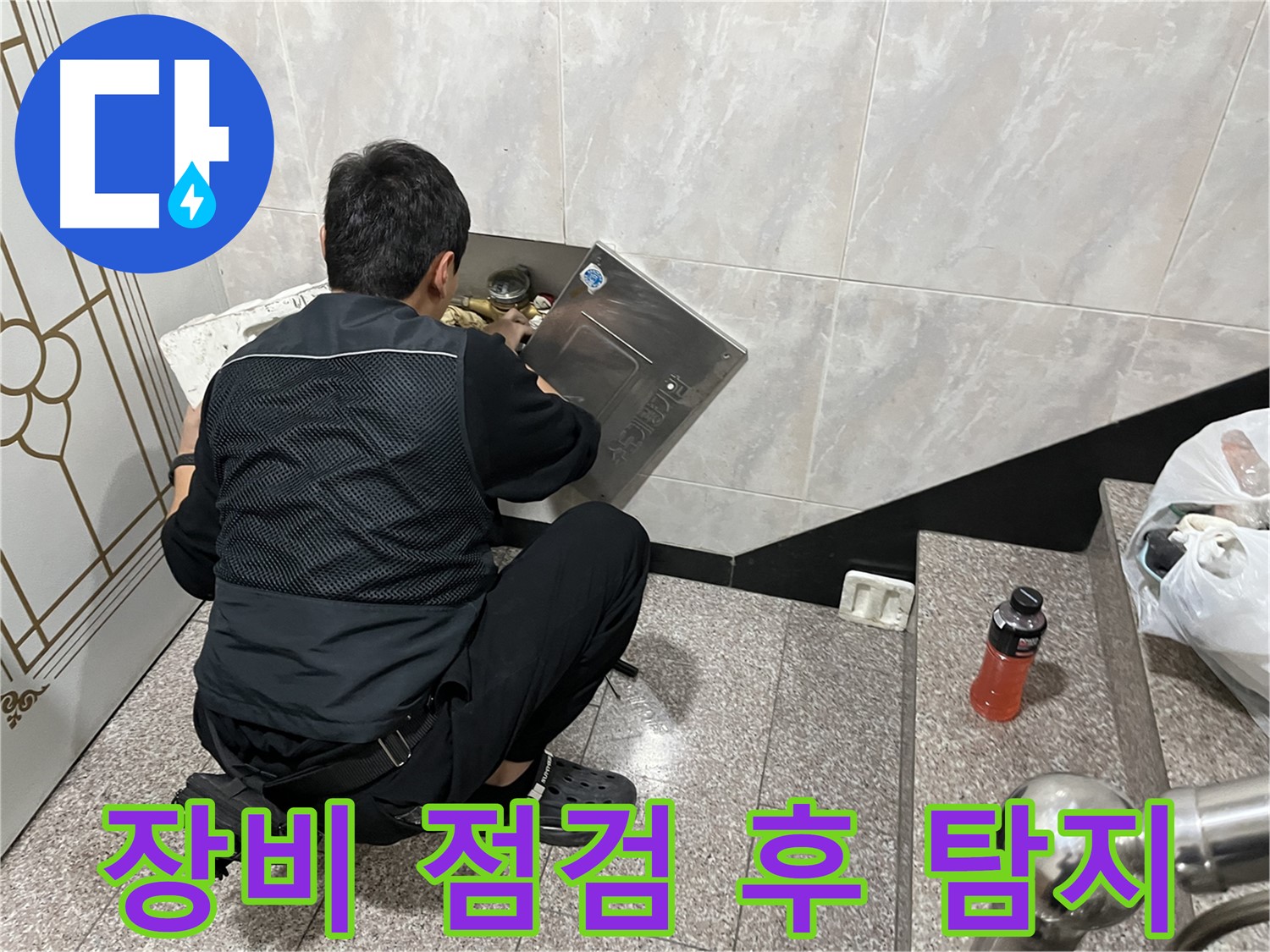 독산동 형제맨션빌에서 누수 전문가가 꼼꼼하게 장비를 점검한 후 누수 탐지를 시작하고 있습니다 - 정확한 탐지를 위한 필수 과정입니다.