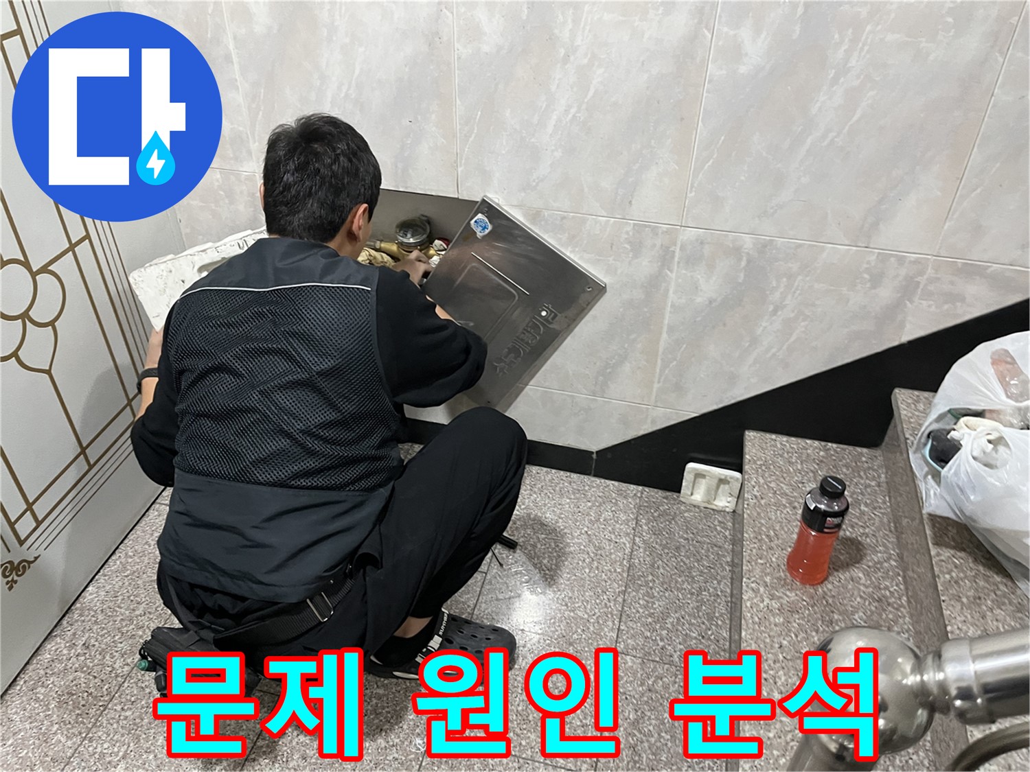 독산동 형제맨션빌에서 누수 전문가가 누수 탐지 후 문제 원인을 분석하고 있습니다 - 정확한 원인 분석이 재발 방지의 핵심입니다.