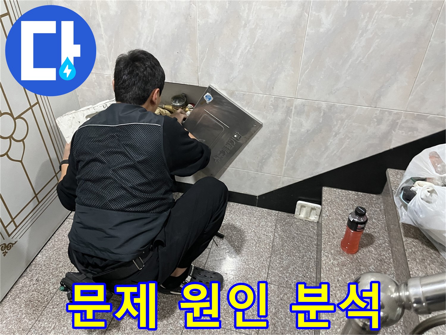 독산동 형제맨션빌에서 누수 전문가가 누수 탐지 후 문제 원인을 분석하고 있습니다 - 정확한 원인 분석이 재발 방지의 핵심입니다.