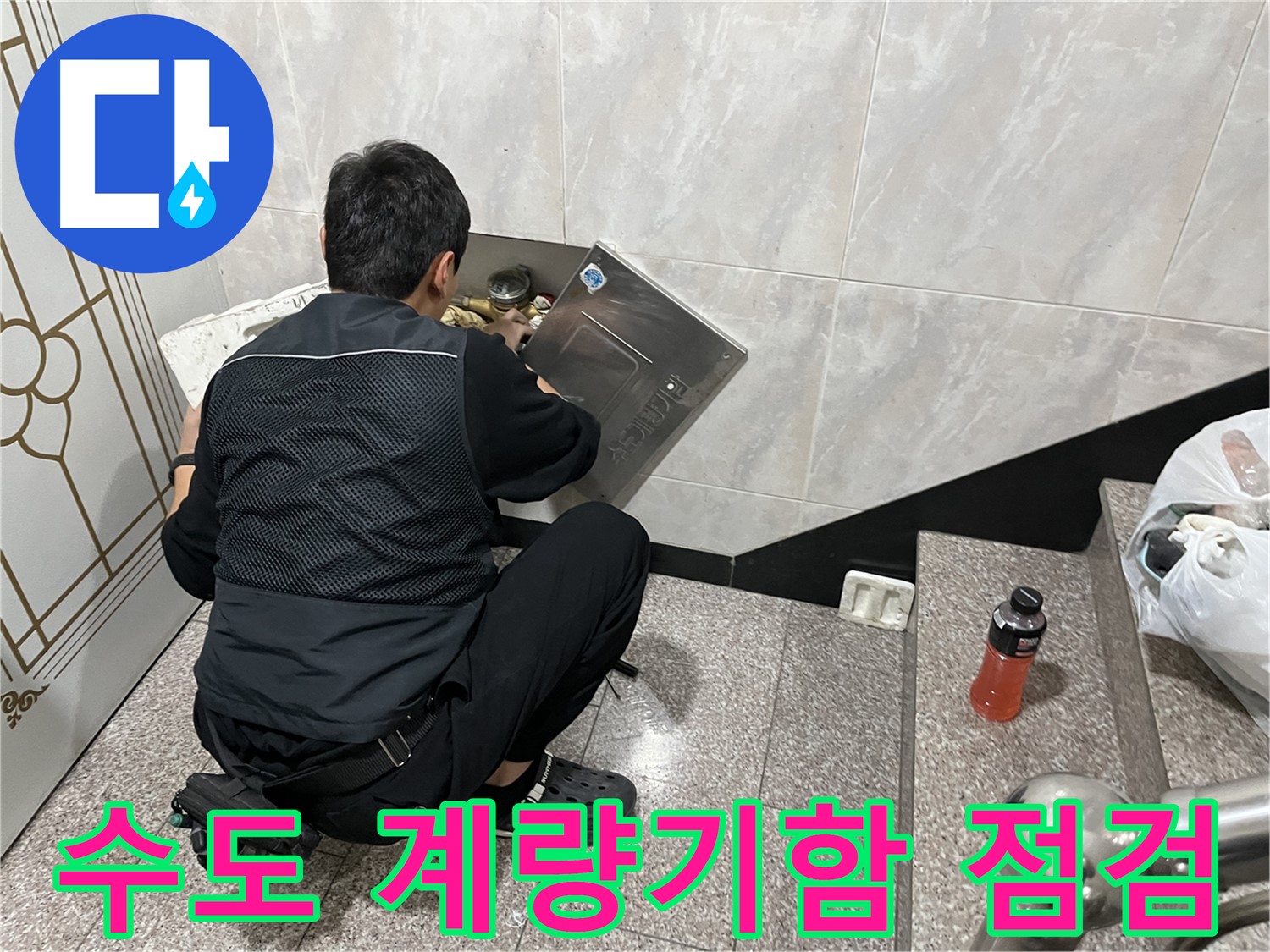 독산동 형제맨션빌에서 누수 전문가가 수도 계량기함 내부를 꼼꼼히 점검하여 누수 지점을 찾고 있습니다 - 신속하고 정확한 누수 탐지로 피해를 최소화합니다.
