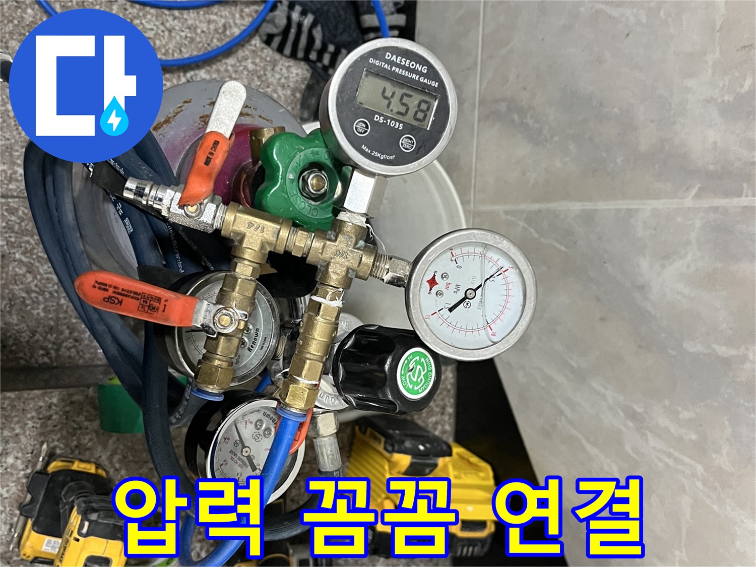 독산동 형제빌 누수 - 압력 꼼꼼하게 연결, 누수 위치 찾기