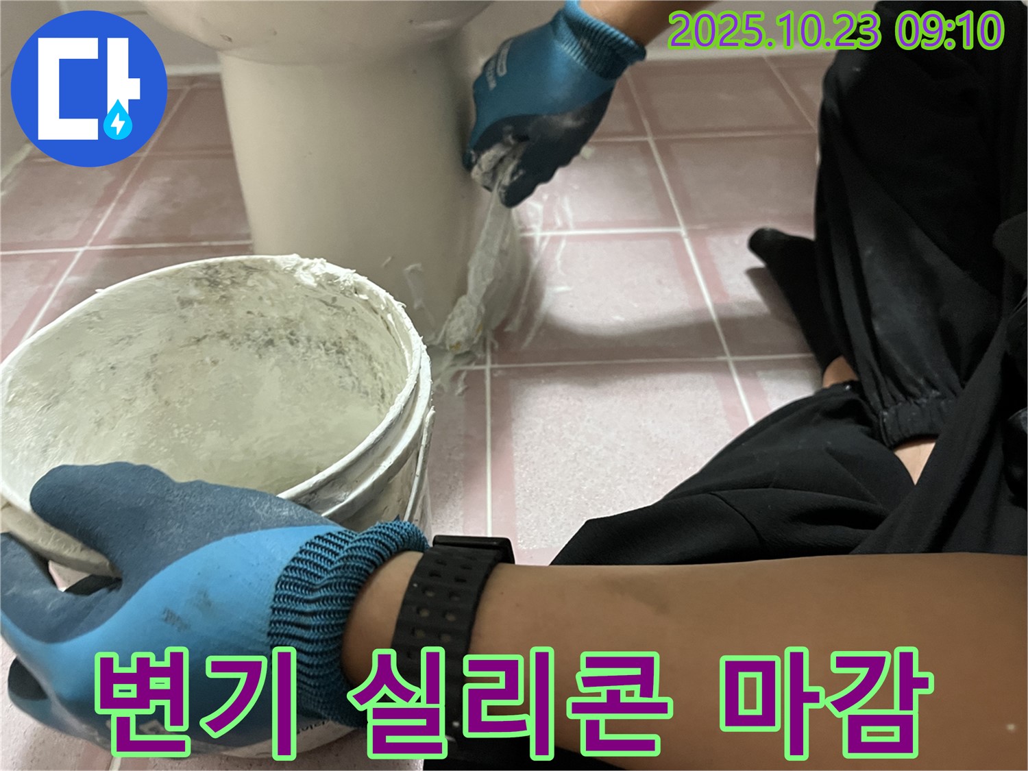변기 실리콘 마감 - 형제맨션빌 변기 주변을 실리콘으로 꼼꼼하게 마감하여 누수를 방지하고 곰팡이 번식을 억제합니다.