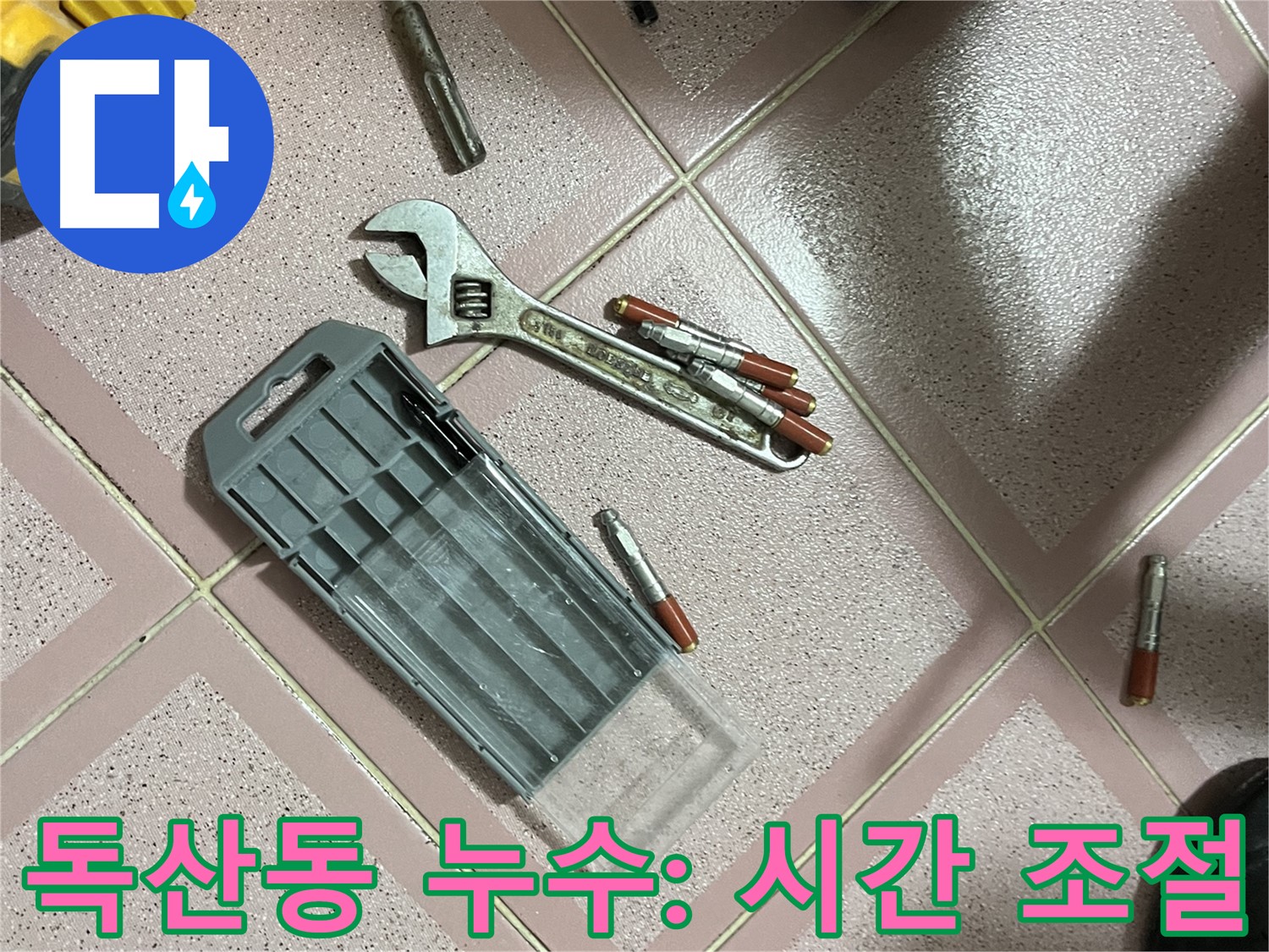 앙카 시공 시 드릴 작업 시 작업 시간 조절 - 효율적