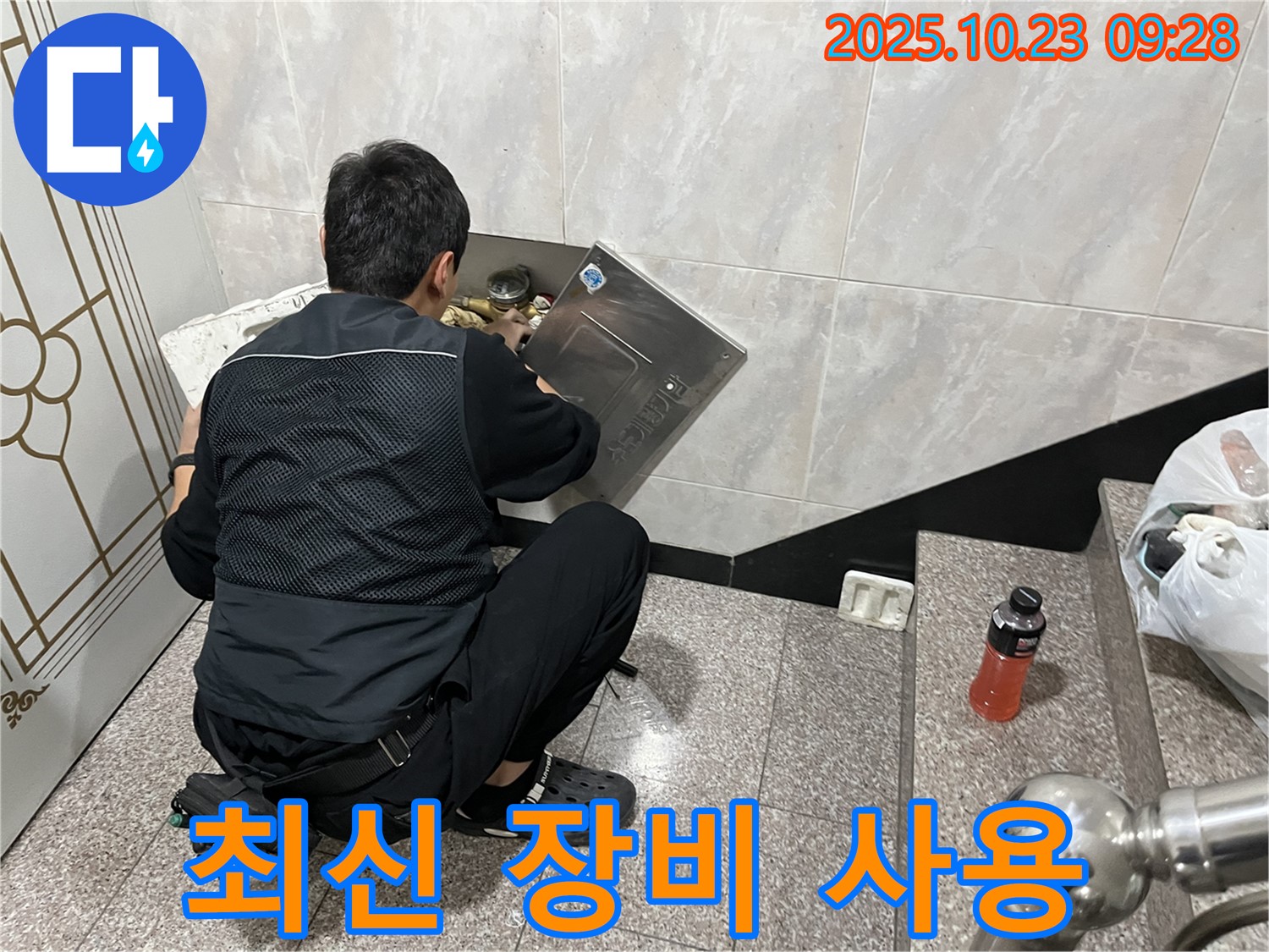 형제맨션빌 누수 - 최신 누수 탐지 장비 사용 - 누수 전문가가 최신 장비를 사용하여 정확하게 누수 지점을 탐지하고 있습니다 - 장비가 좋으면 실력도 UP.