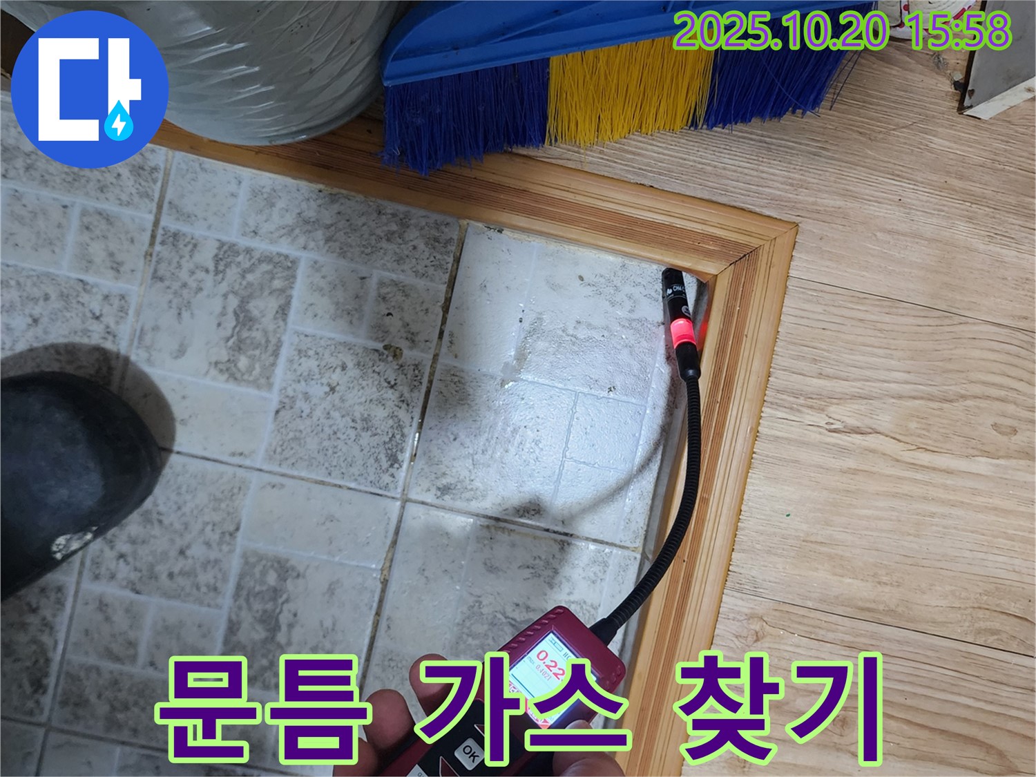 부곡리 누수 - 가스 탐지기로 문틈 아래를 정밀하게 탐색하여 누수 위치를 찾고 있습니다.