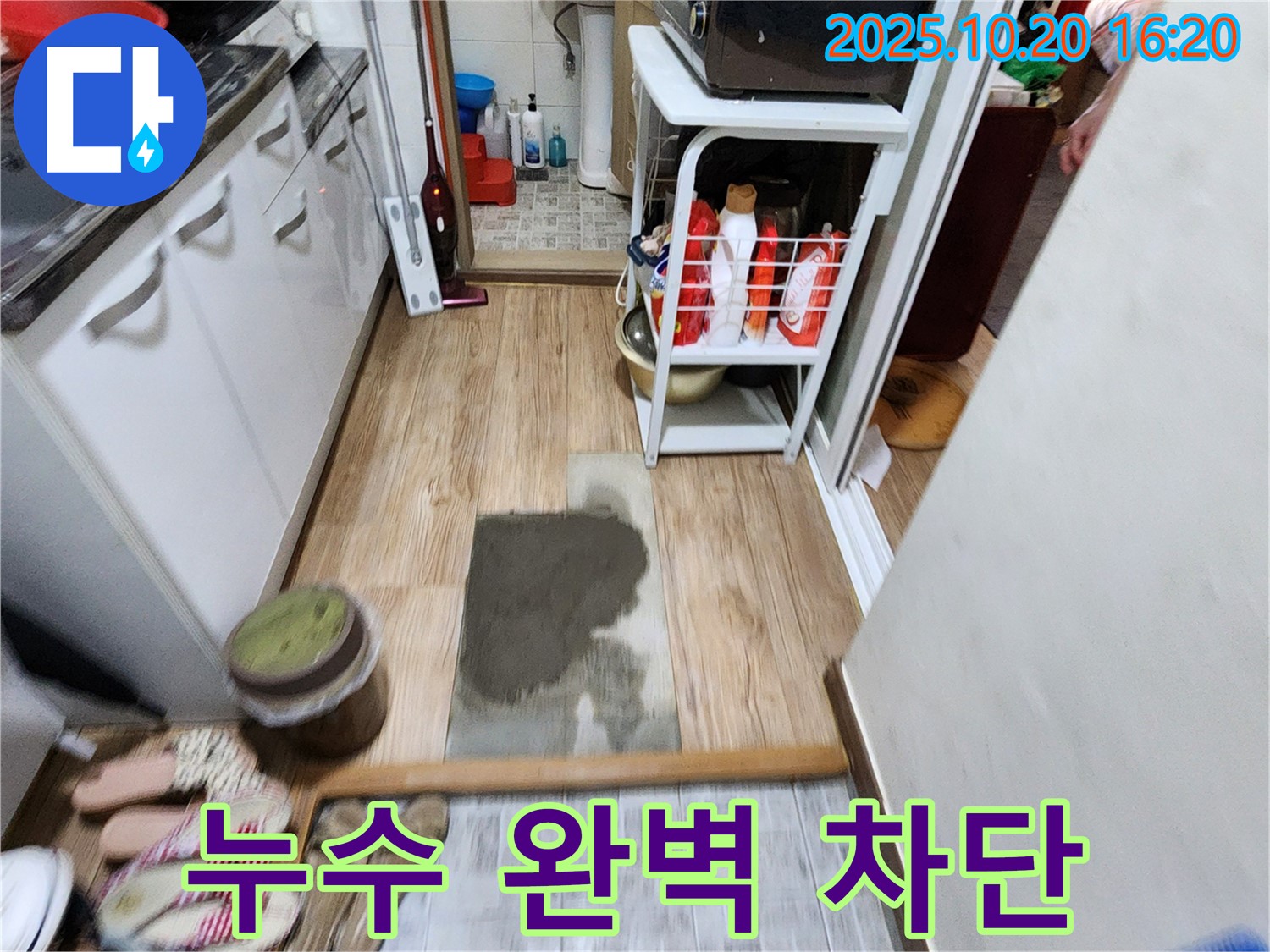 부곡리 누수, 완벽 차단! 양주 누수 전문가의 꼼꼼한 시공으로 누수 걱정 끝!