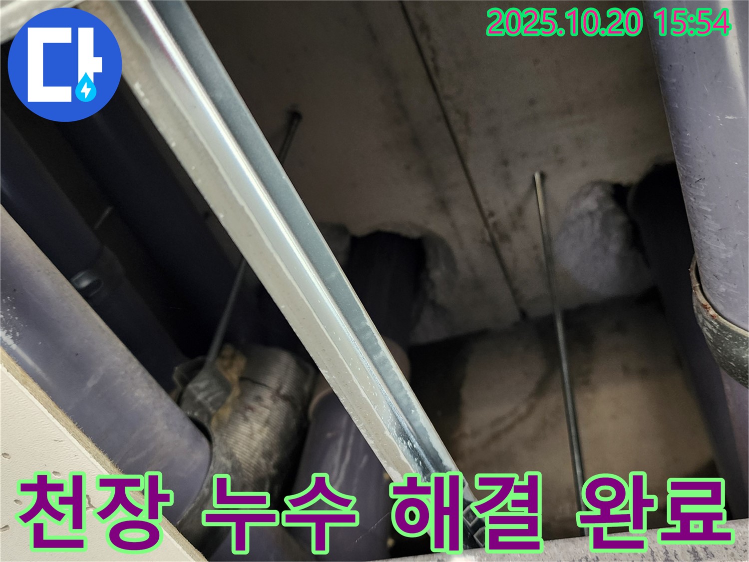 부곡리 천장 누수 - 누수 문제를 완벽하게 해결하여 더 이상 물 떨어질 걱정 없이 편안하게 지내실 수 있습니다.